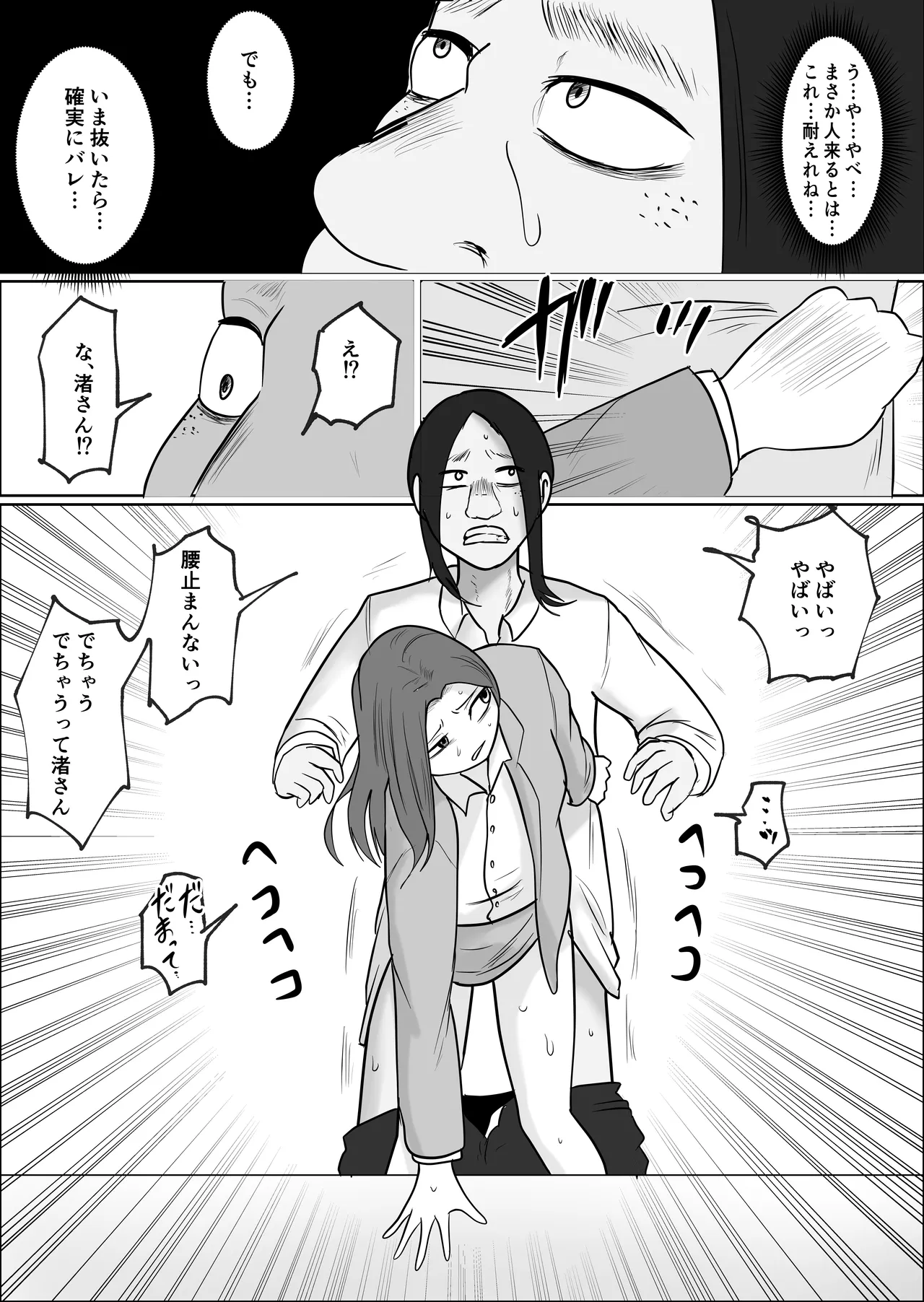 旗当番の女4〜隠キャ男の元バリキャリ妻寝取計画〜 Page.13