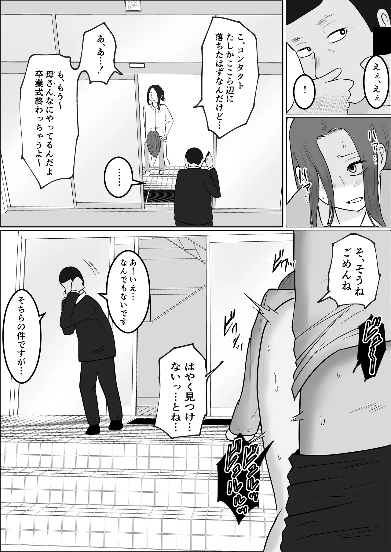旗当番の女4〜隠キャ男の元バリキャリ妻寝取計画〜 Page.15