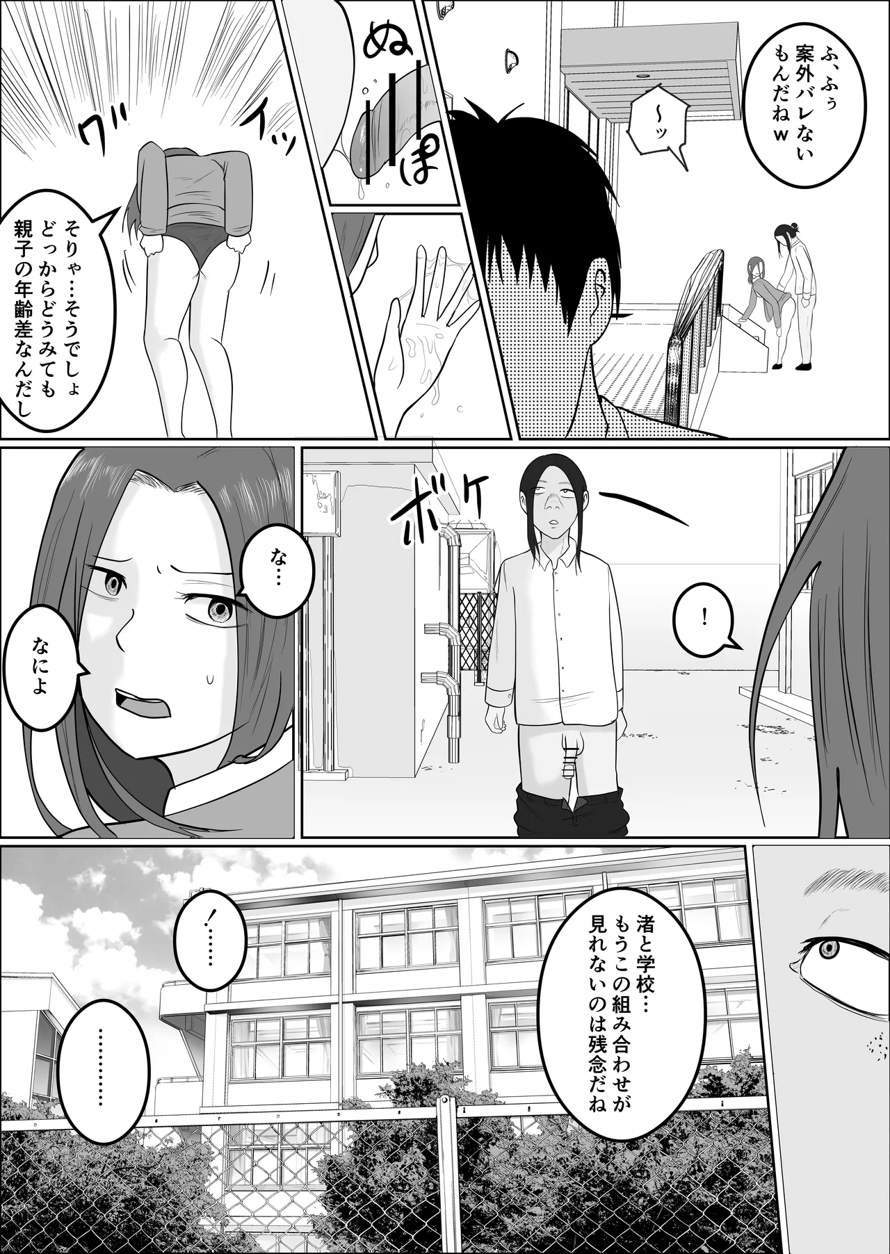旗当番の女4〜隠キャ男の元バリキャリ妻寝取計画〜 Page.16