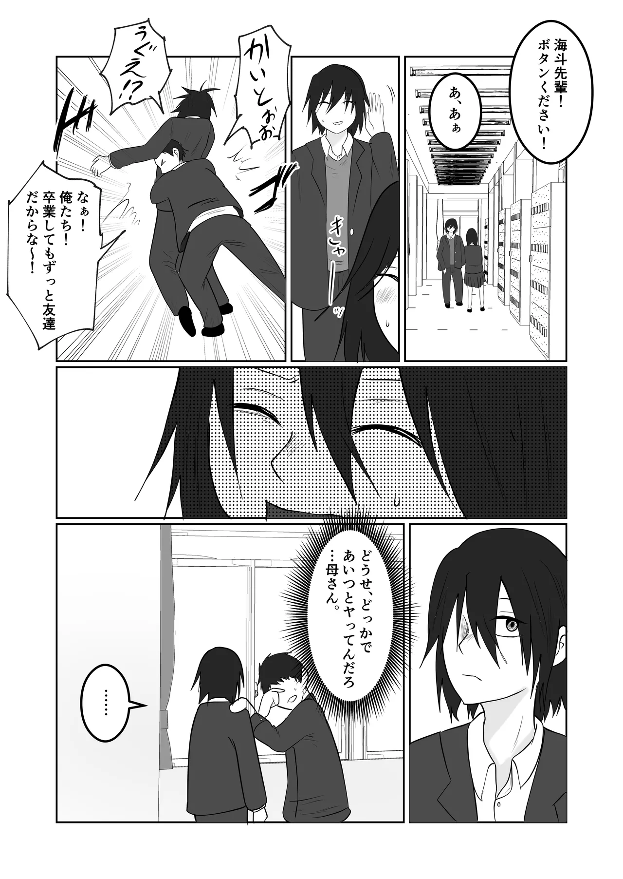 旗当番の女4〜隠キャ男の元バリキャリ妻寝取計画〜 Page.18
