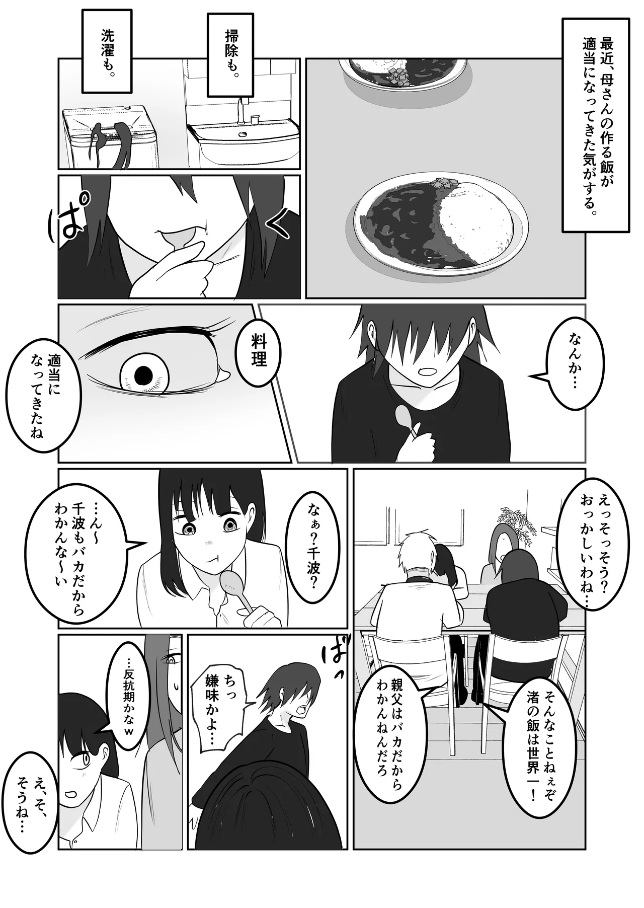 旗当番の女4〜隠キャ男の元バリキャリ妻寝取計画〜 Page.19