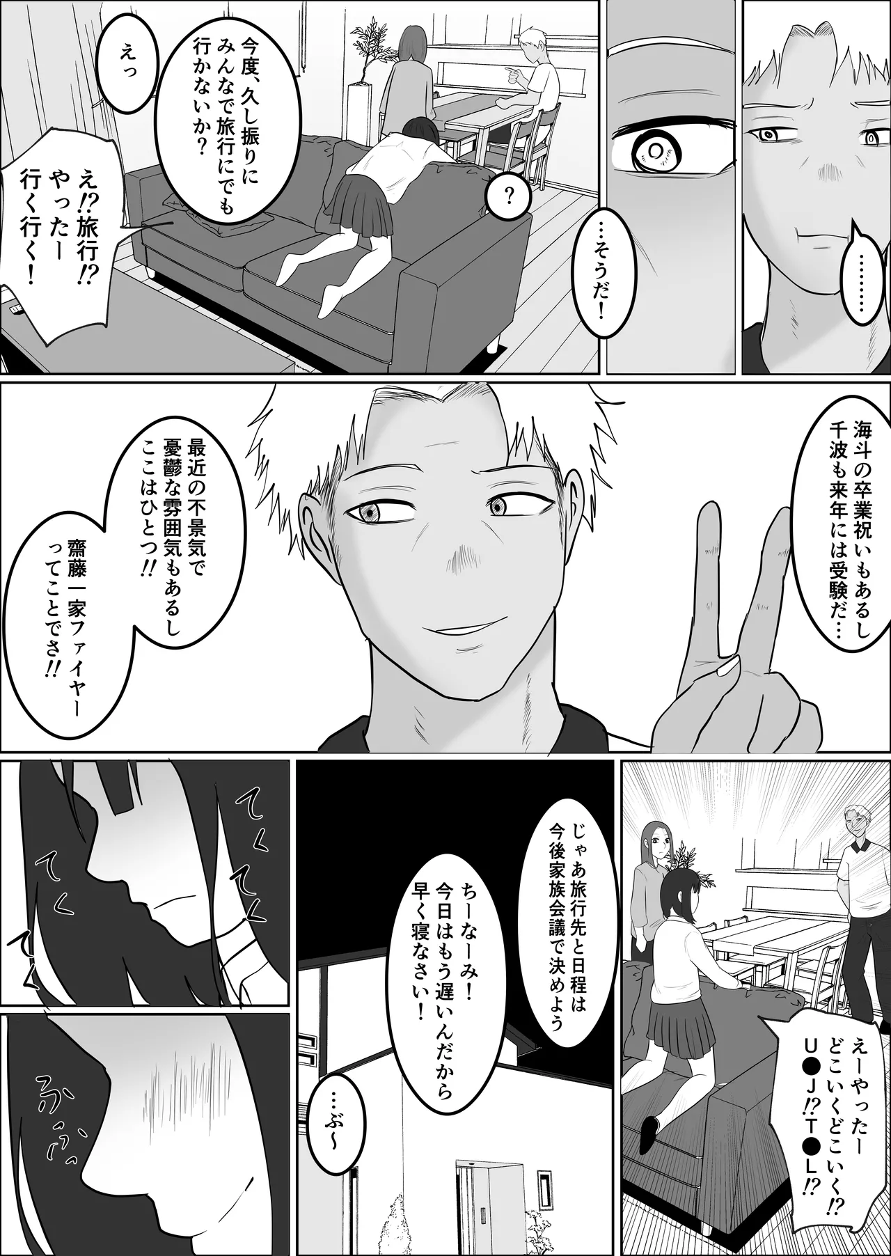 旗当番の女4〜隠キャ男の元バリキャリ妻寝取計画〜 Page.20