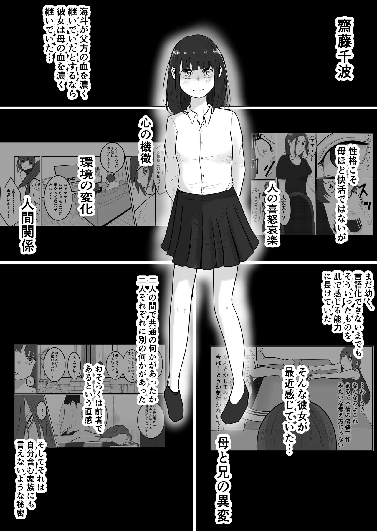 旗当番の女4〜隠キャ男の元バリキャリ妻寝取計画〜 Page.21