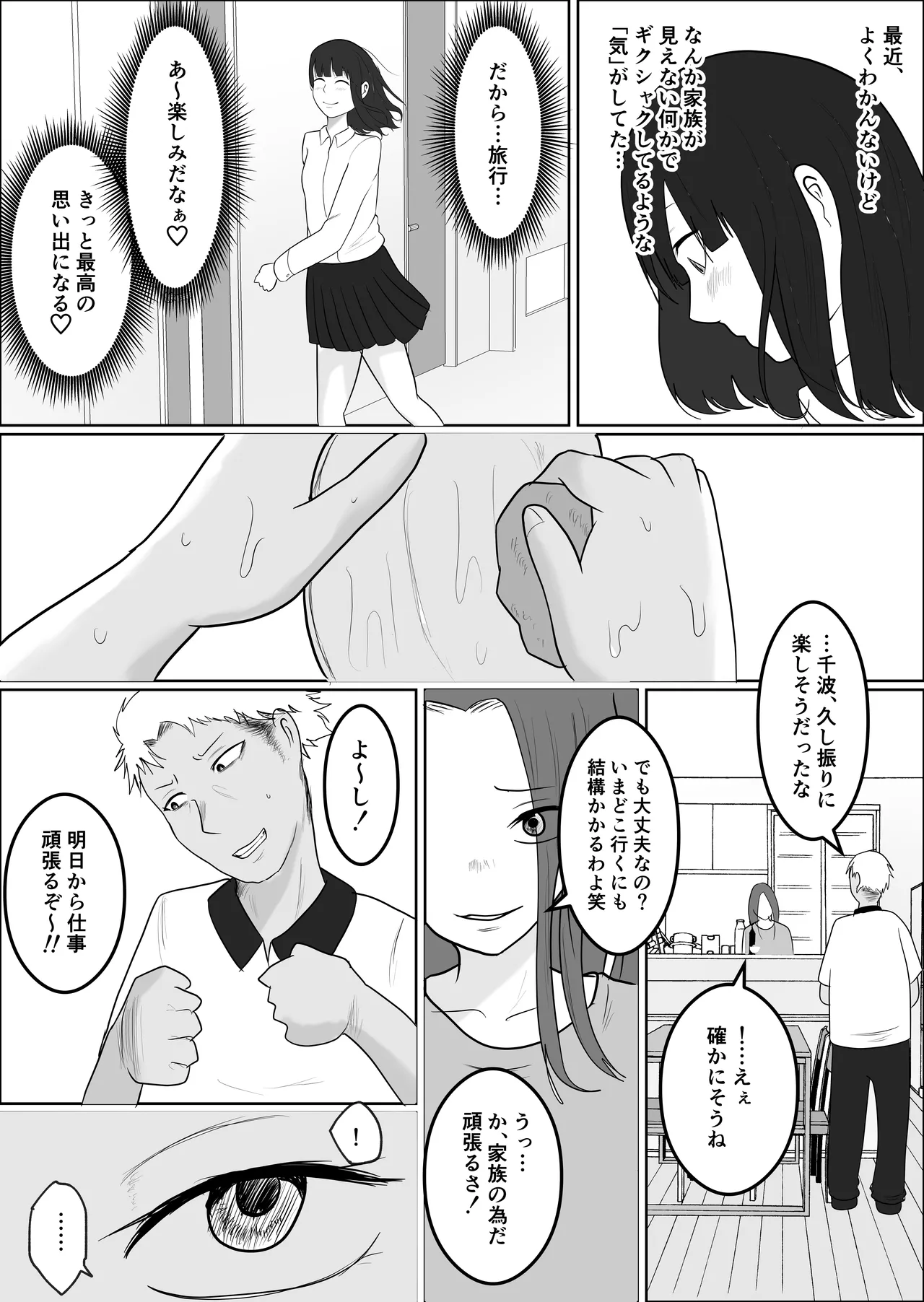 旗当番の女4〜隠キャ男の元バリキャリ妻寝取計画〜 Page.23