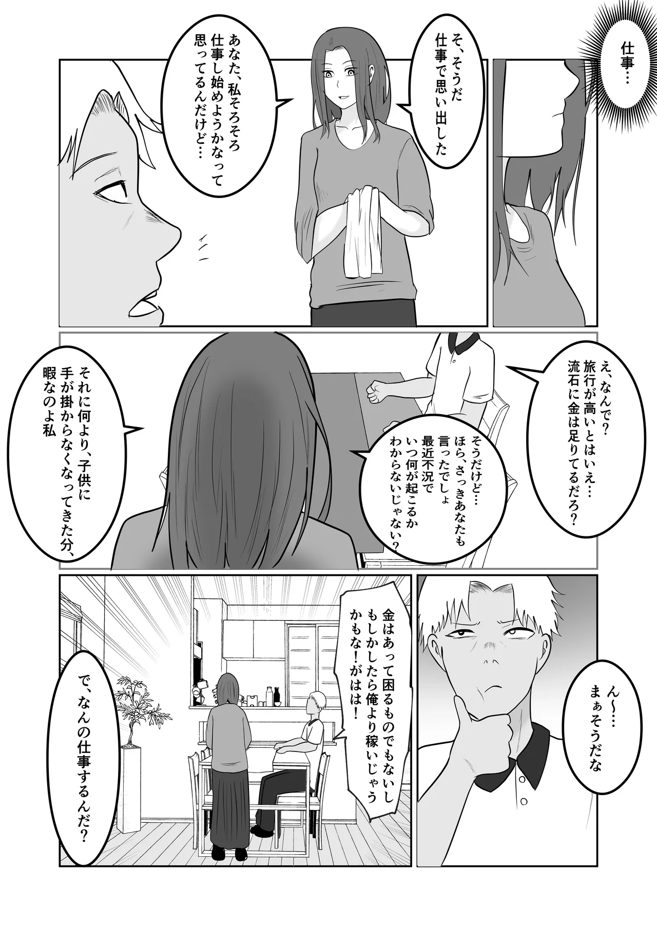 旗当番の女4〜隠キャ男の元バリキャリ妻寝取計画〜 Page.24
