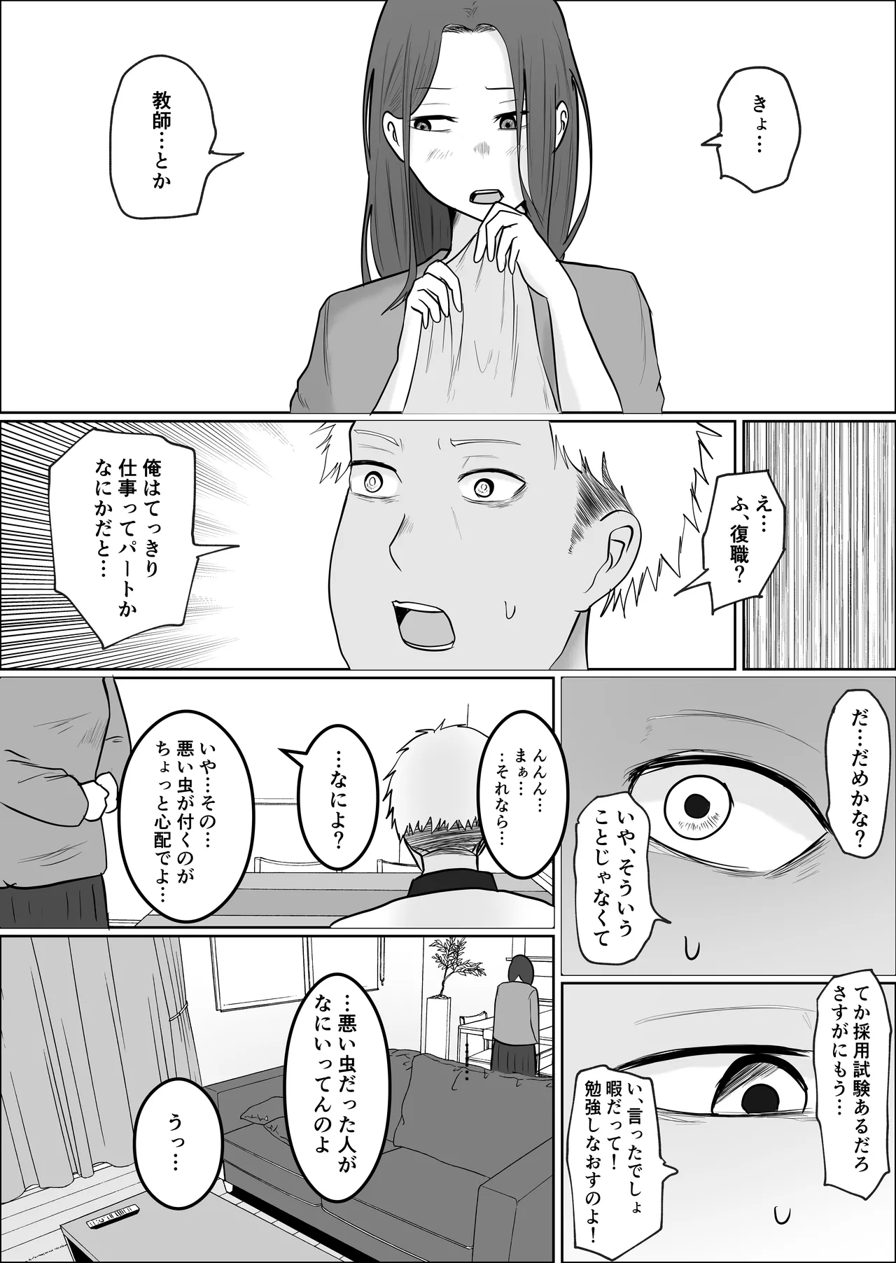 旗当番の女4〜隠キャ男の元バリキャリ妻寝取計画〜 Page.25
