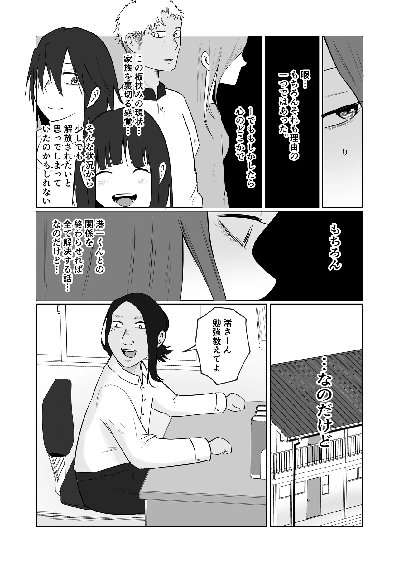 旗当番の女4〜隠キャ男の元バリキャリ妻寝取計画〜 Page.26
