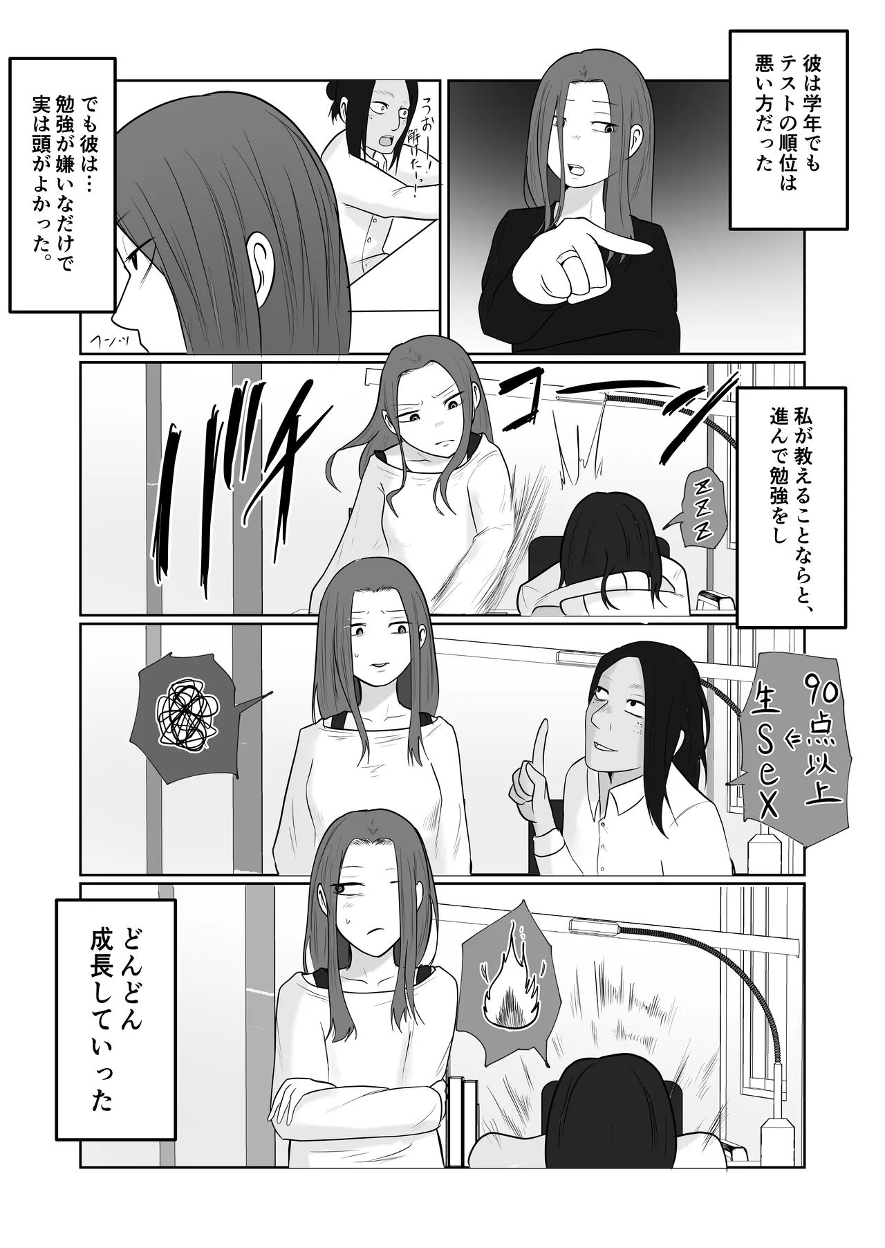旗当番の女4〜隠キャ男の元バリキャリ妻寝取計画〜 Page.27