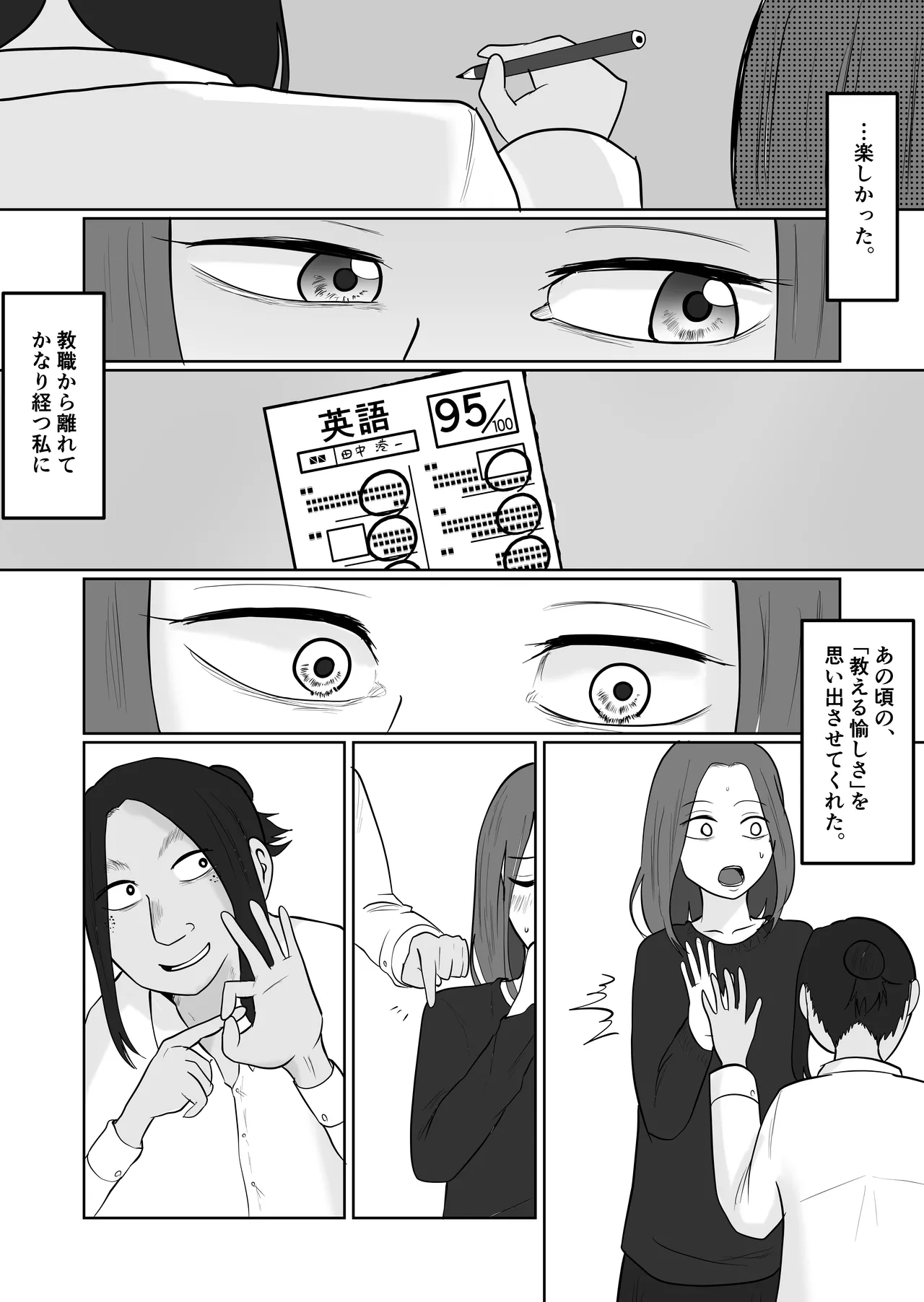 旗当番の女4〜隠キャ男の元バリキャリ妻寝取計画〜 Page.28