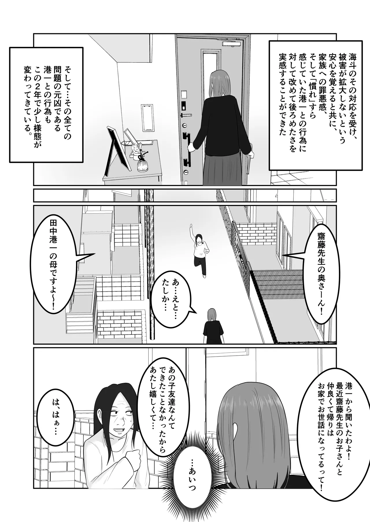旗当番の女4〜隠キャ男の元バリキャリ妻寝取計画〜 Page.3