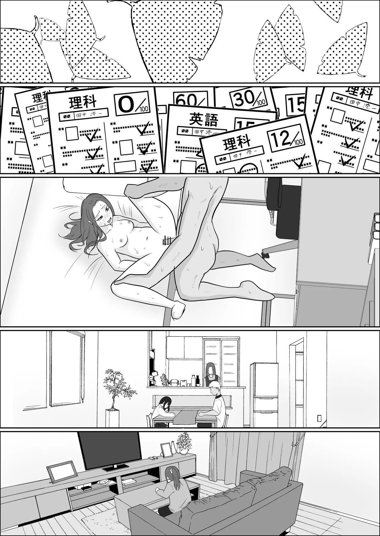 旗当番の女4〜隠キャ男の元バリキャリ妻寝取計画〜 Page.31