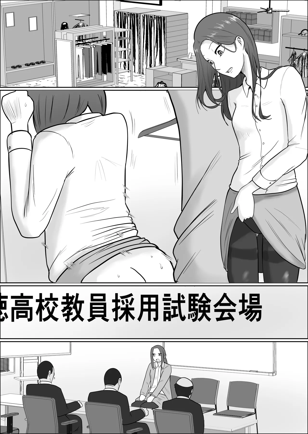 旗当番の女4〜隠キャ男の元バリキャリ妻寝取計画〜 Page.33