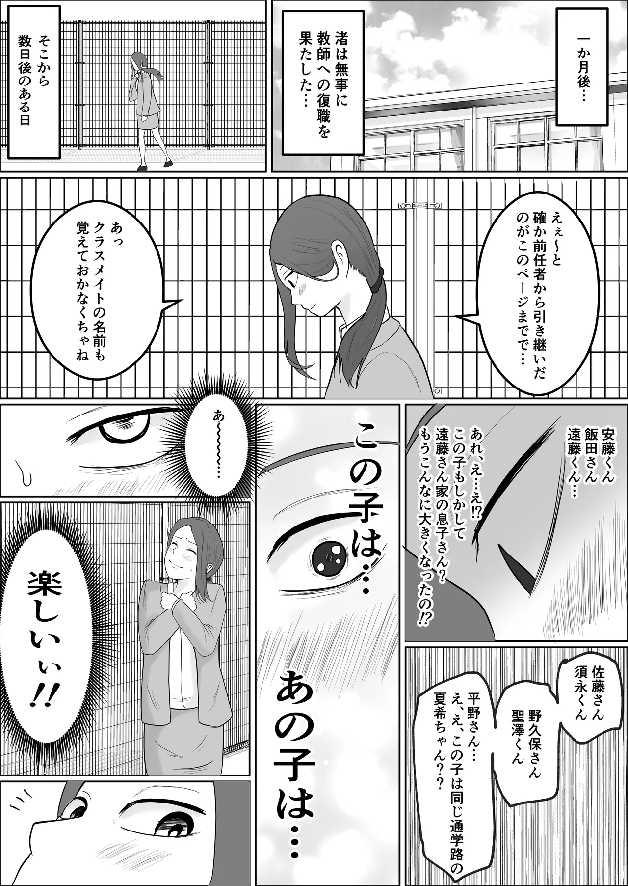旗当番の女4〜隠キャ男の元バリキャリ妻寝取計画〜 Page.39