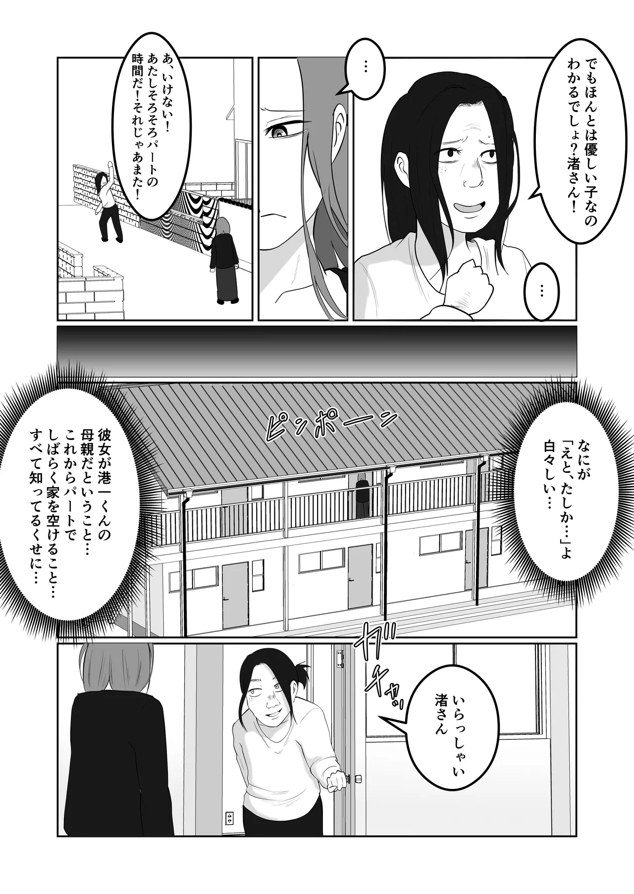 旗当番の女4〜隠キャ男の元バリキャリ妻寝取計画〜 Page.4