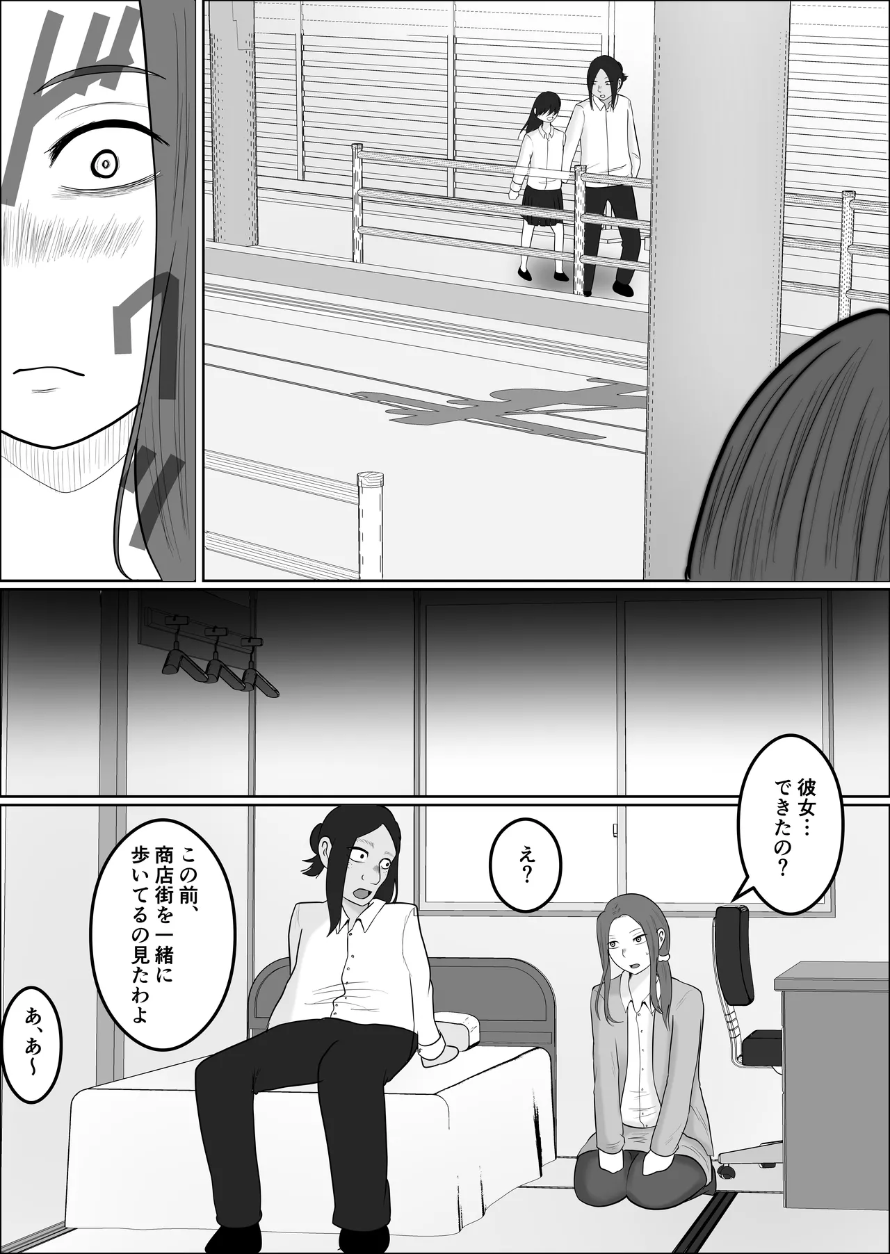 旗当番の女4〜隠キャ男の元バリキャリ妻寝取計画〜 Page.40