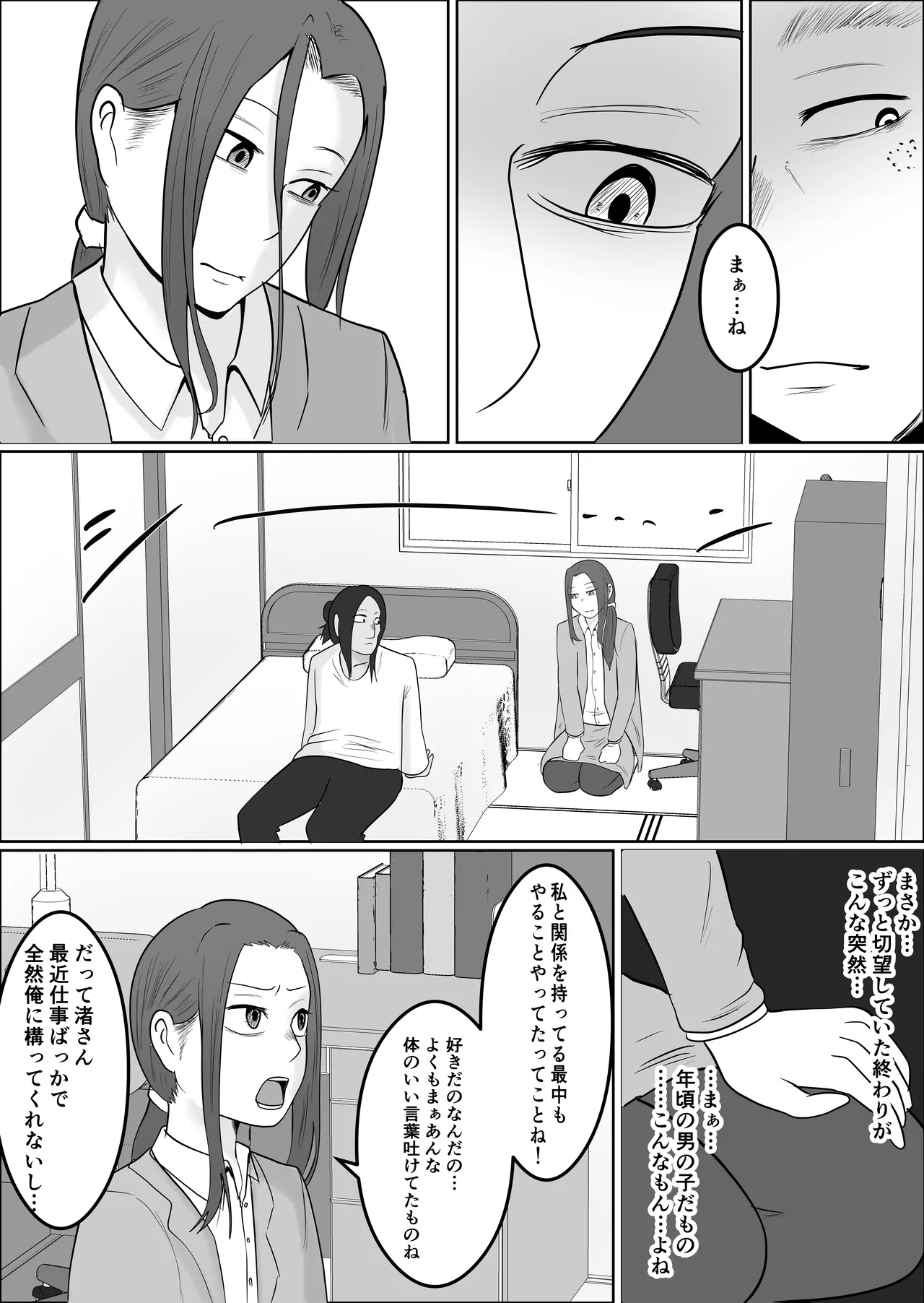 旗当番の女4〜隠キャ男の元バリキャリ妻寝取計画〜 Page.41