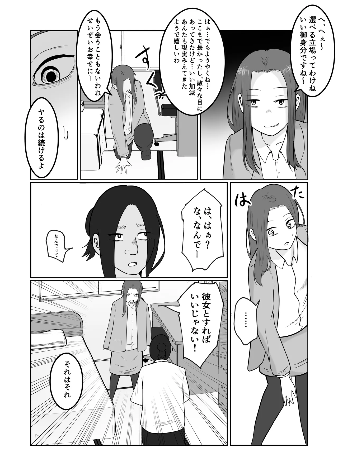 旗当番の女4〜隠キャ男の元バリキャリ妻寝取計画〜 Page.42