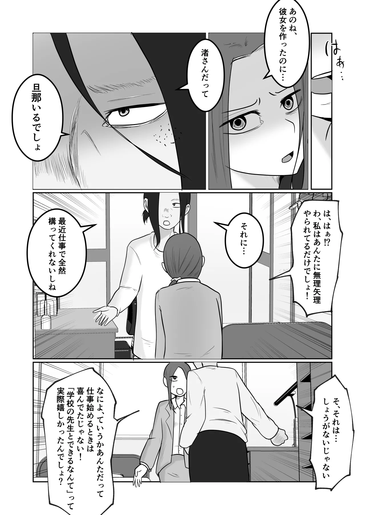 旗当番の女4〜隠キャ男の元バリキャリ妻寝取計画〜 Page.43