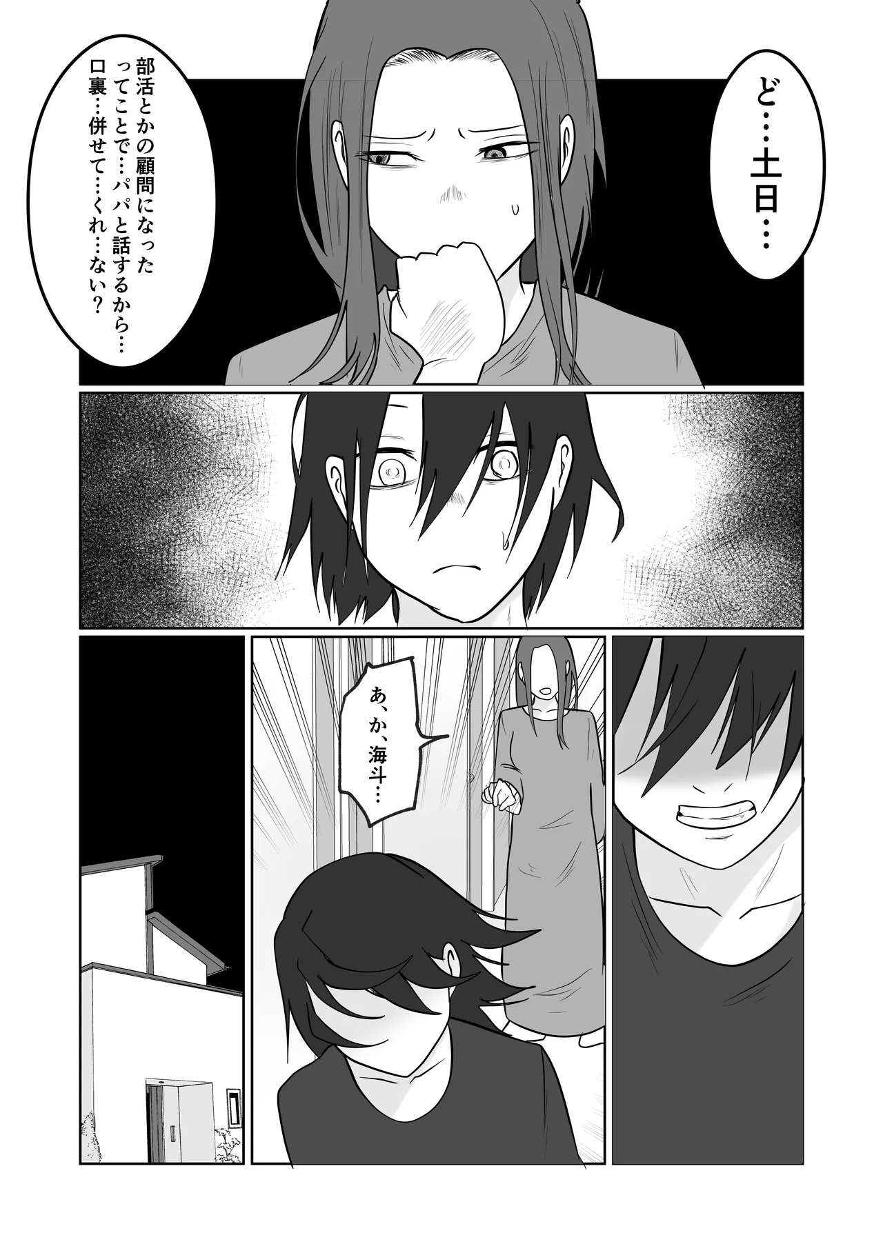 旗当番の女4〜隠キャ男の元バリキャリ妻寝取計画〜 Page.45