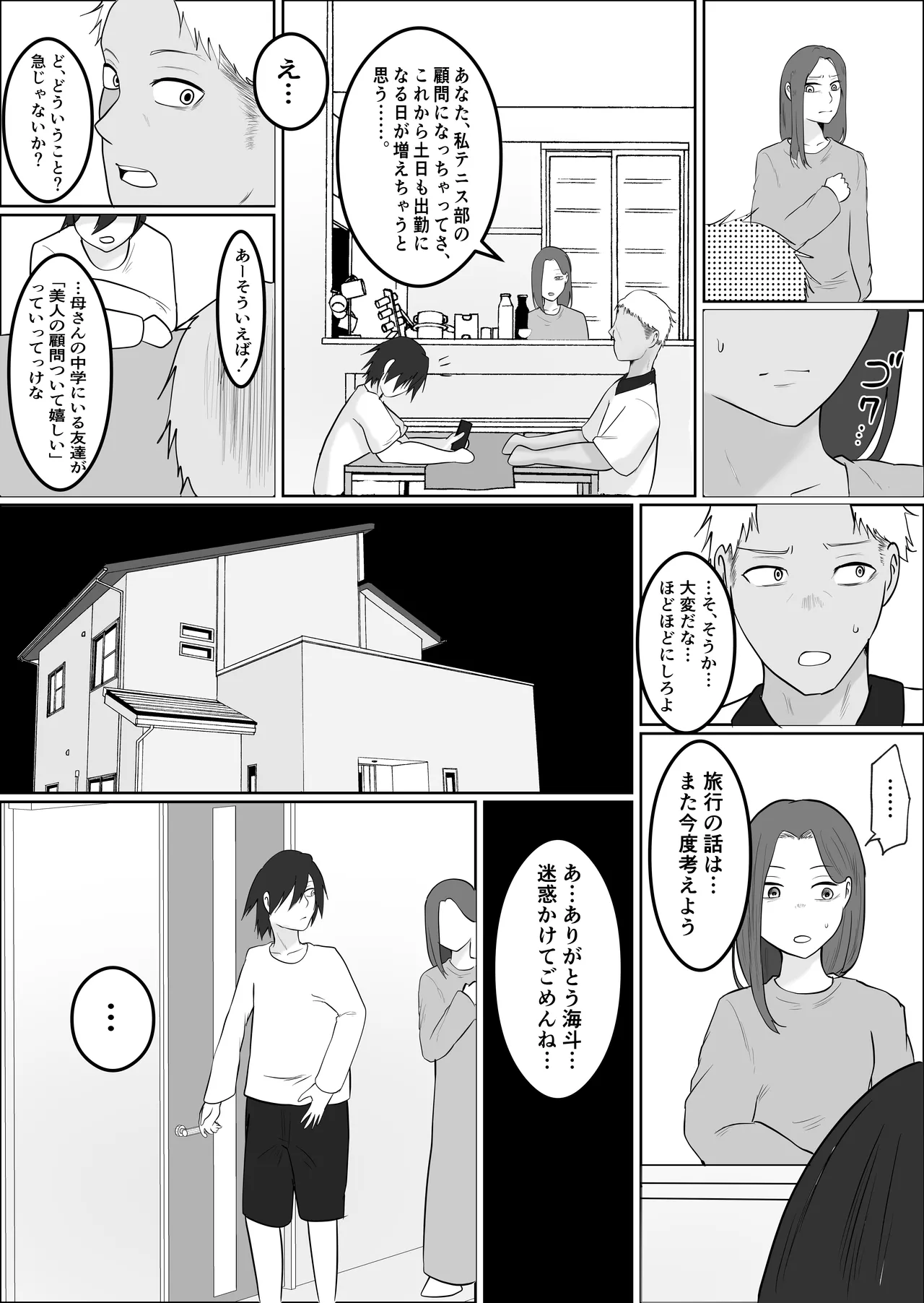 旗当番の女4〜隠キャ男の元バリキャリ妻寝取計画〜 Page.46