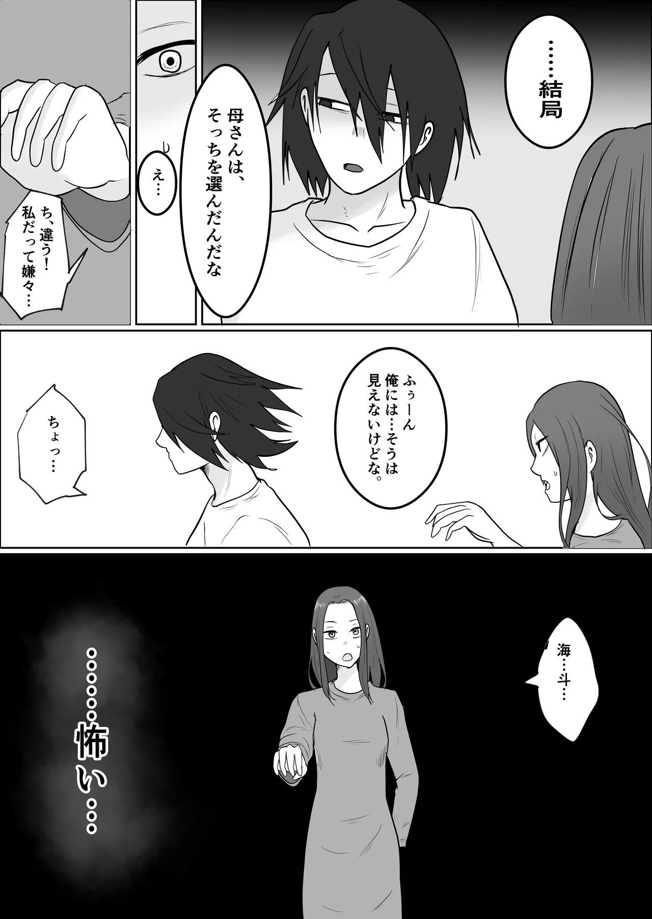 旗当番の女4〜隠キャ男の元バリキャリ妻寝取計画〜 Page.47