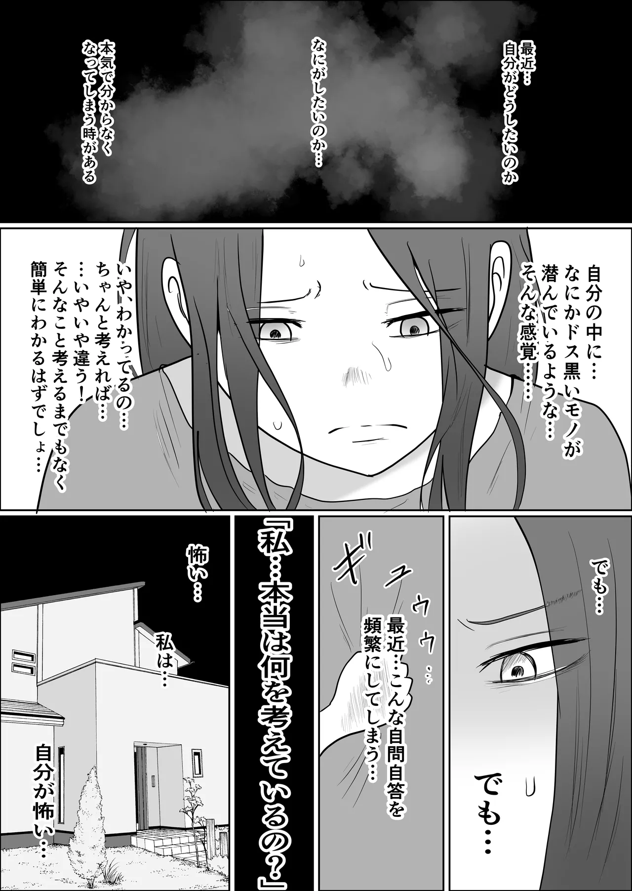 旗当番の女4〜隠キャ男の元バリキャリ妻寝取計画〜 Page.48