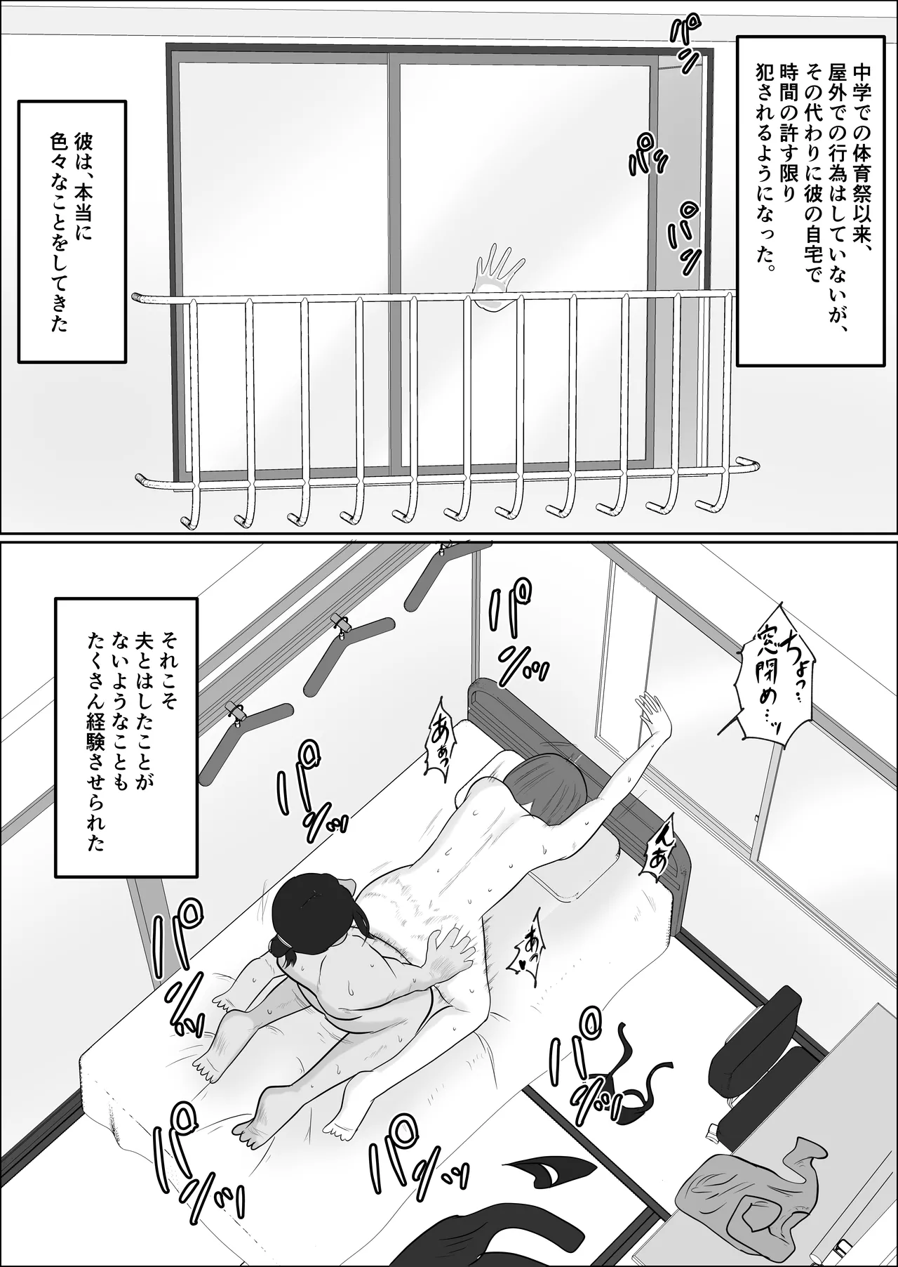 旗当番の女4〜隠キャ男の元バリキャリ妻寝取計画〜 Page.5