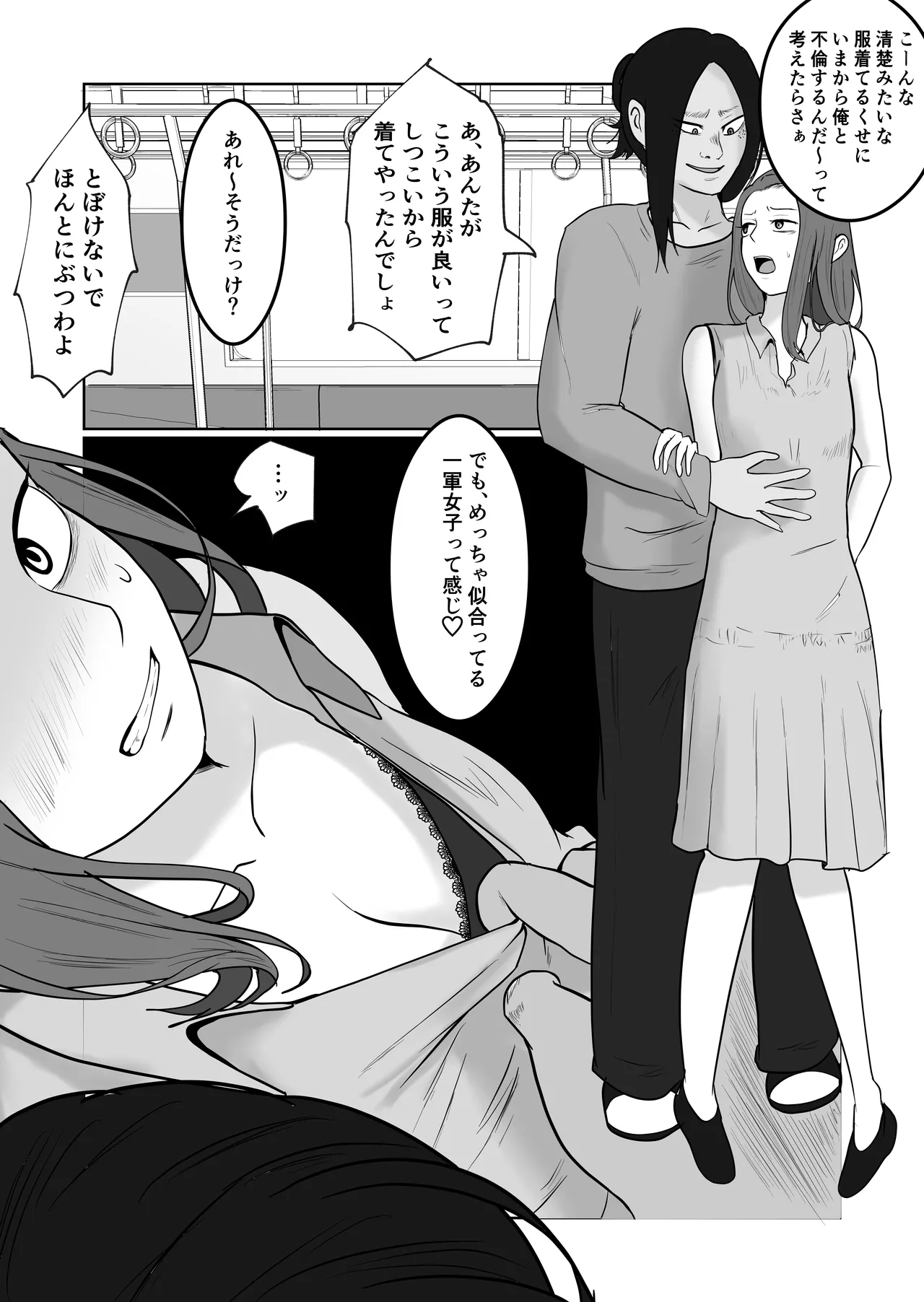 旗当番の女4〜隠キャ男の元バリキャリ妻寝取計画〜 Page.51