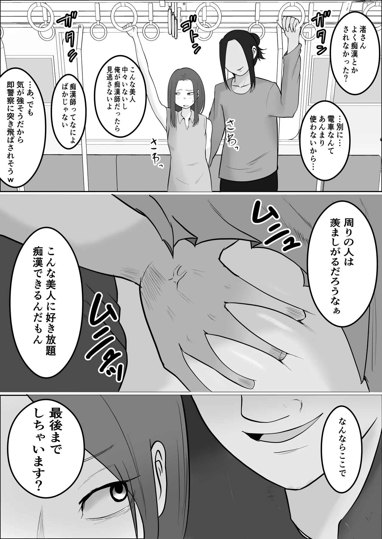 旗当番の女4〜隠キャ男の元バリキャリ妻寝取計画〜 Page.52