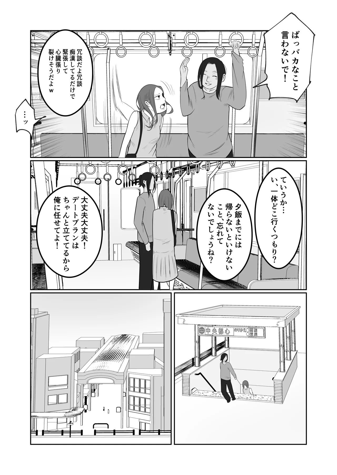旗当番の女4〜隠キャ男の元バリキャリ妻寝取計画〜 Page.53