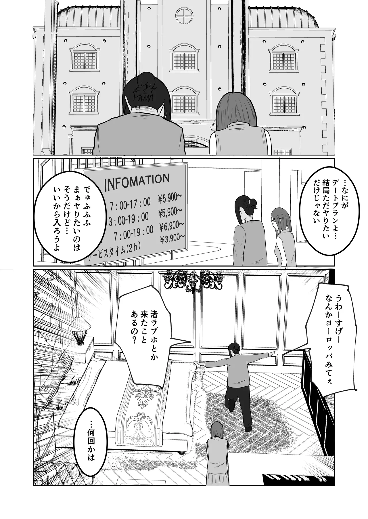 旗当番の女4〜隠キャ男の元バリキャリ妻寝取計画〜 Page.54