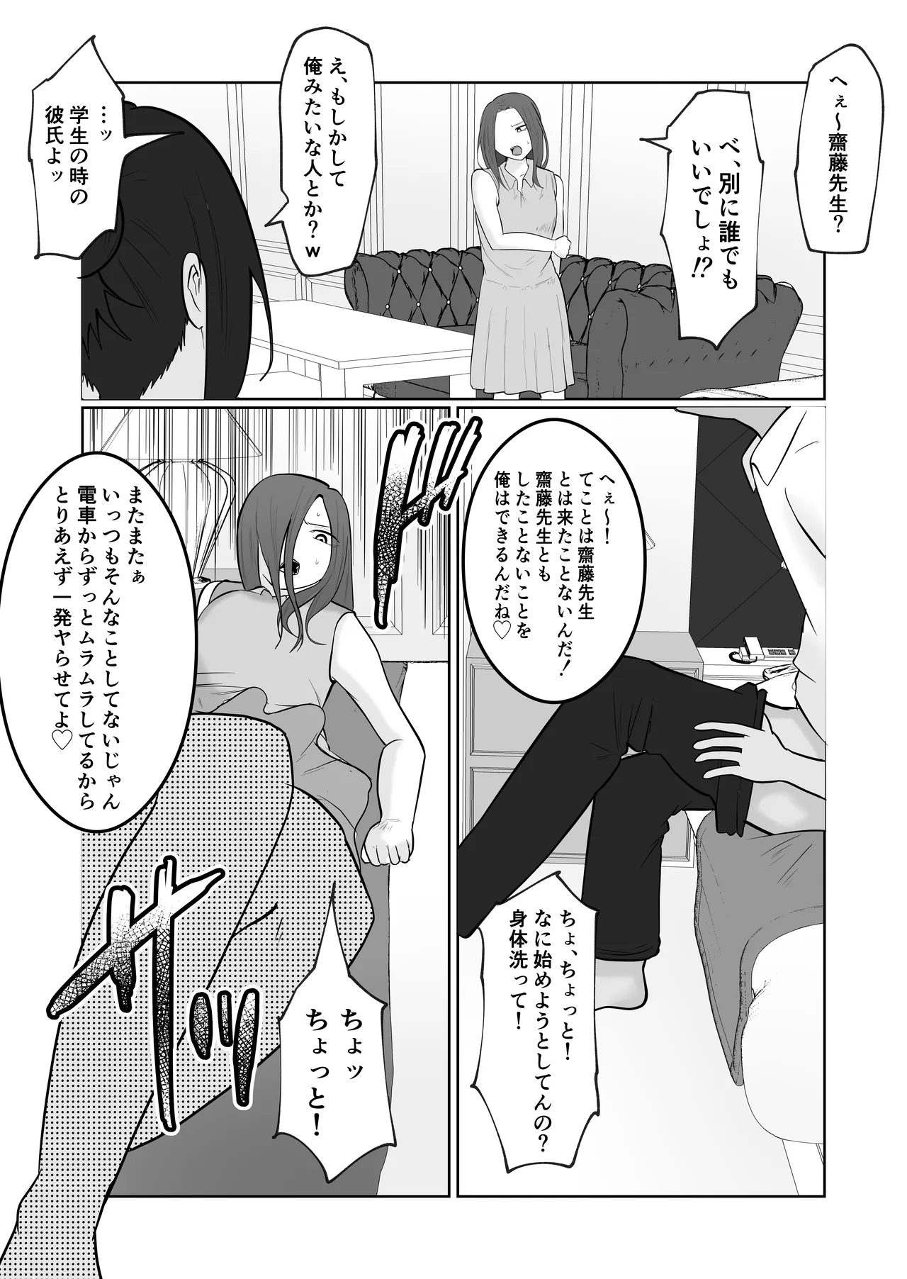 旗当番の女4〜隠キャ男の元バリキャリ妻寝取計画〜 Page.55