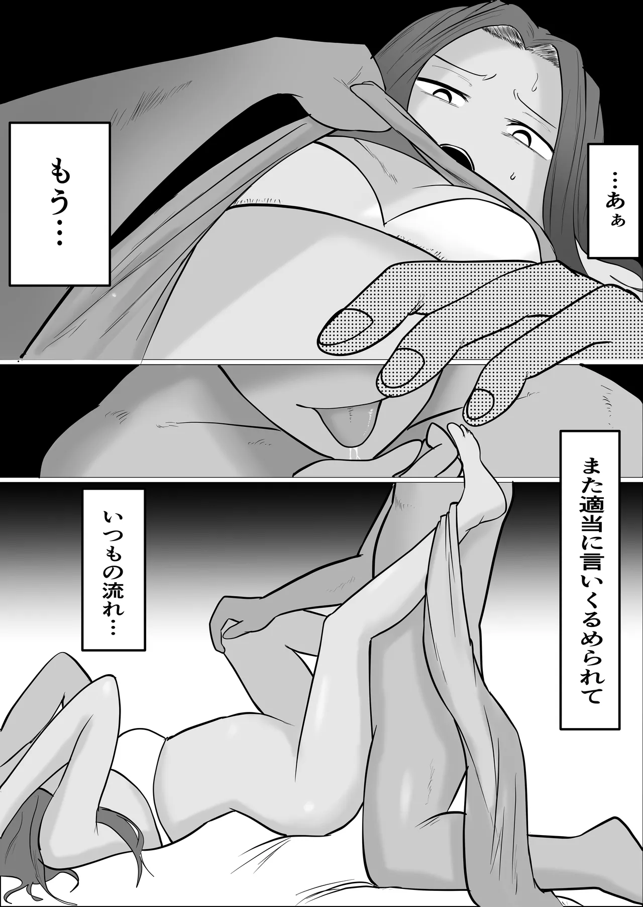 旗当番の女4〜隠キャ男の元バリキャリ妻寝取計画〜 Page.56