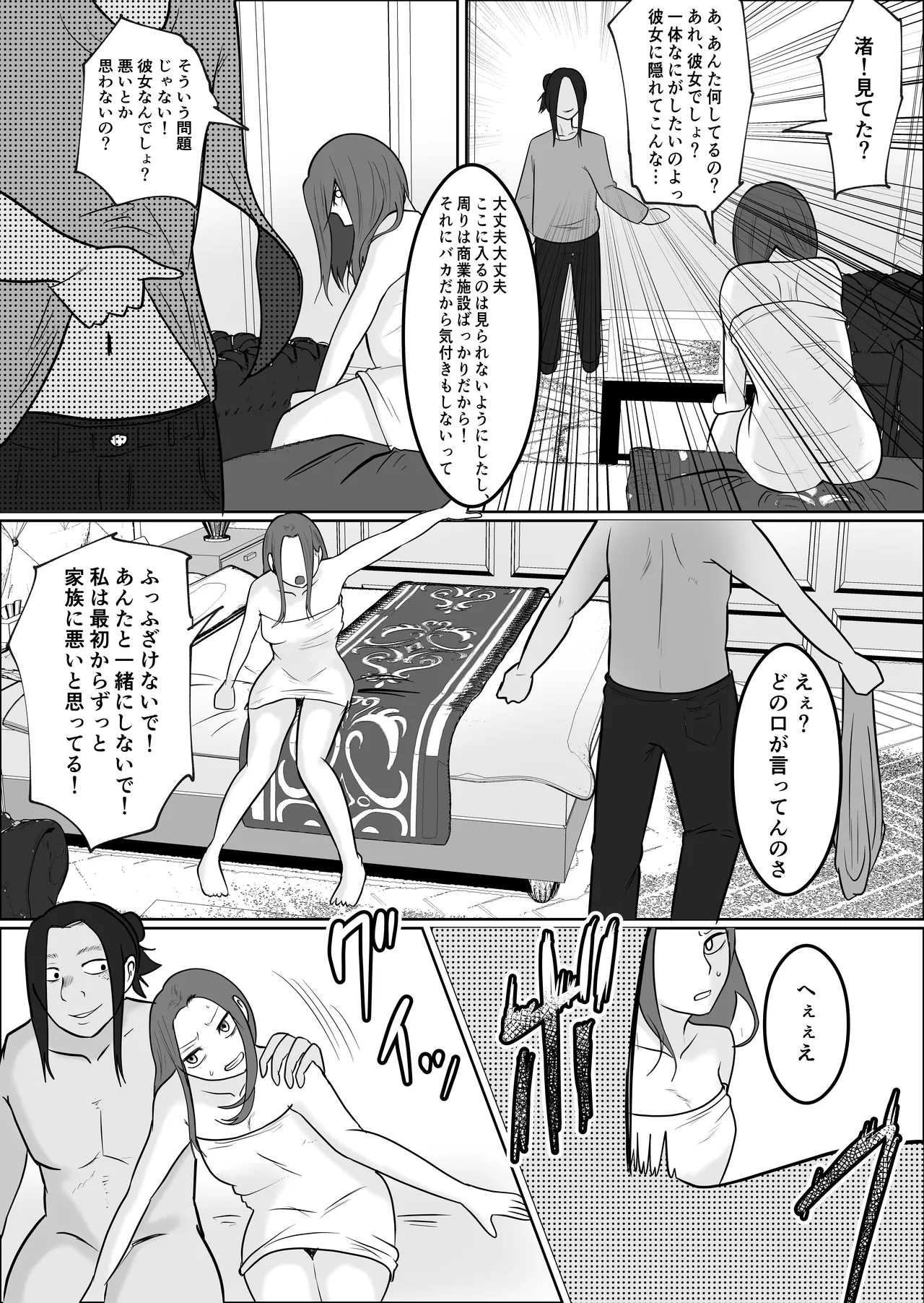 旗当番の女4〜隠キャ男の元バリキャリ妻寝取計画〜 Page.61