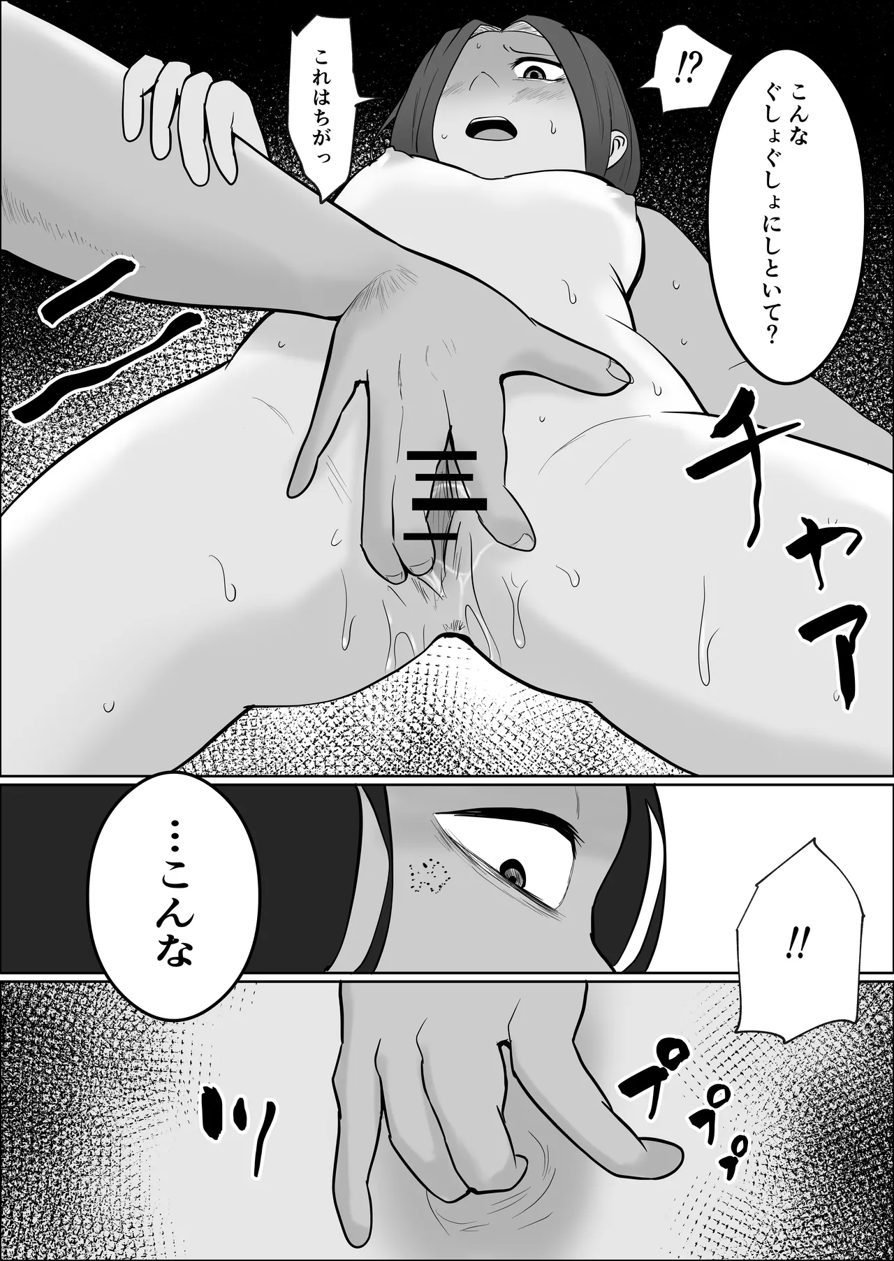 旗当番の女4〜隠キャ男の元バリキャリ妻寝取計画〜 Page.62