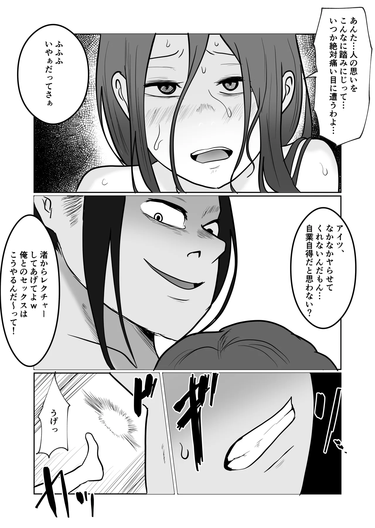 旗当番の女4〜隠キャ男の元バリキャリ妻寝取計画〜 Page.64
