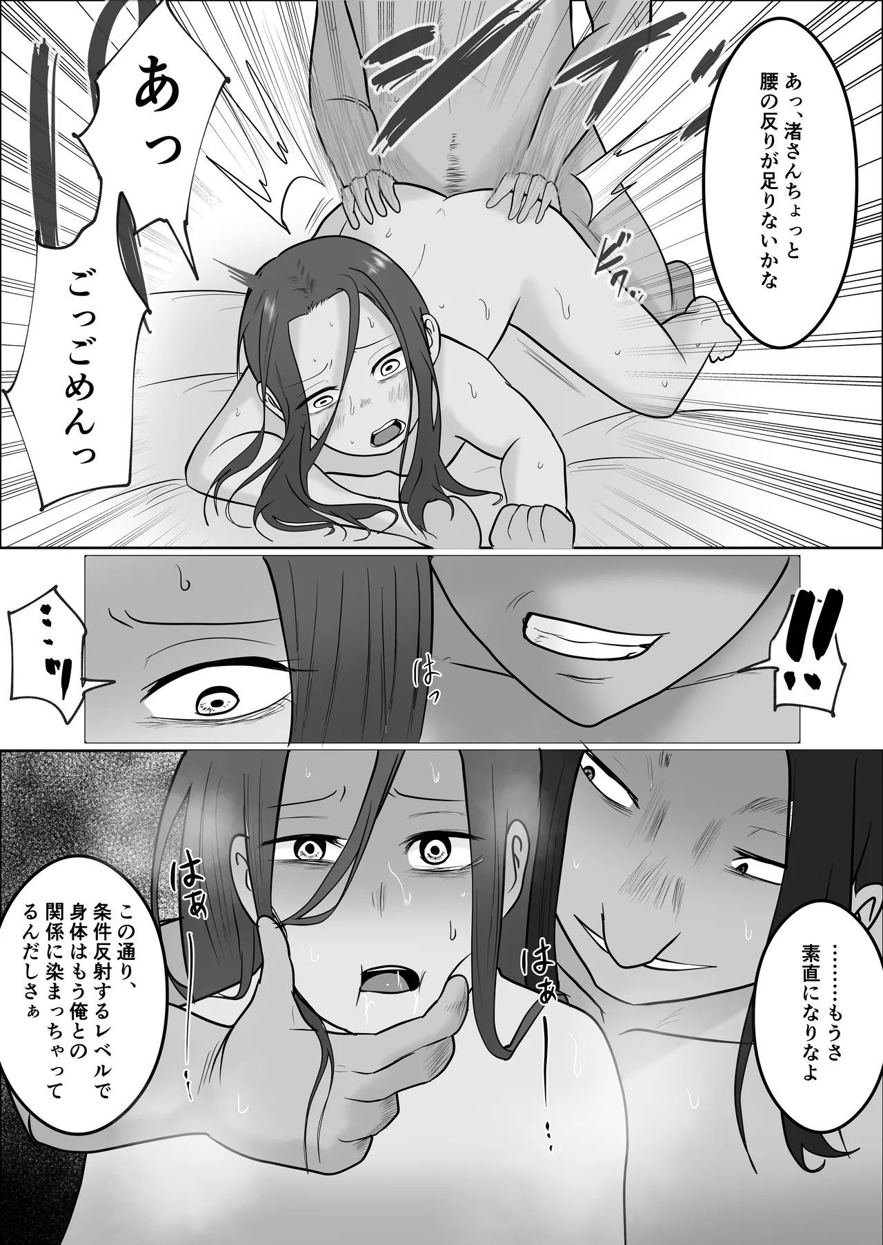 旗当番の女4〜隠キャ男の元バリキャリ妻寝取計画〜 Page.67