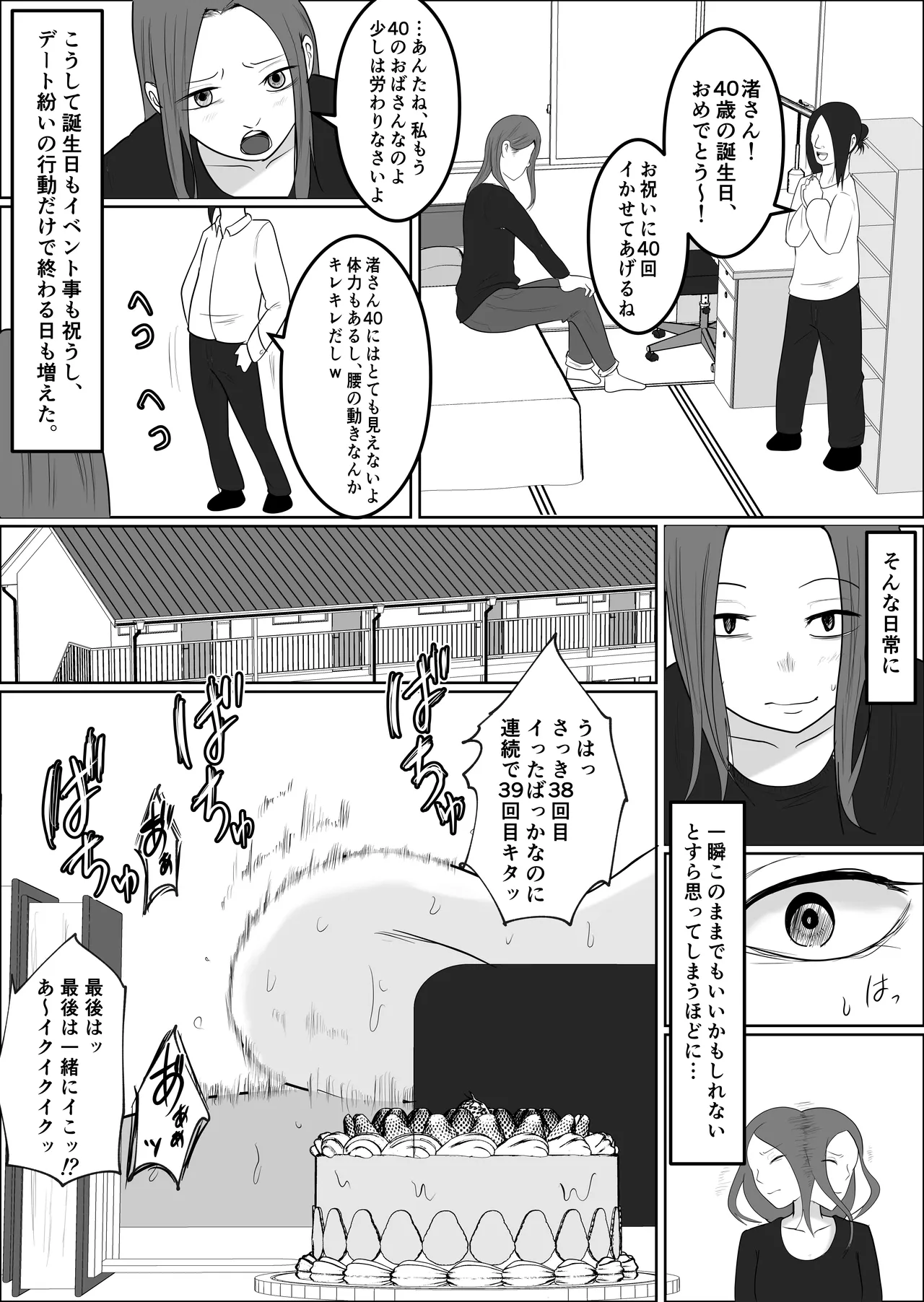 旗当番の女4〜隠キャ男の元バリキャリ妻寝取計画〜 Page.8