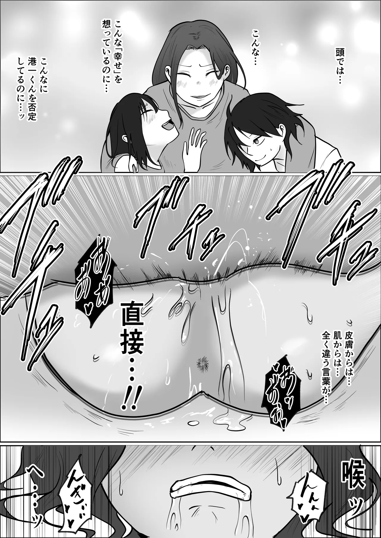 旗当番の女4〜隠キャ男の元バリキャリ妻寝取計画〜 Page.81