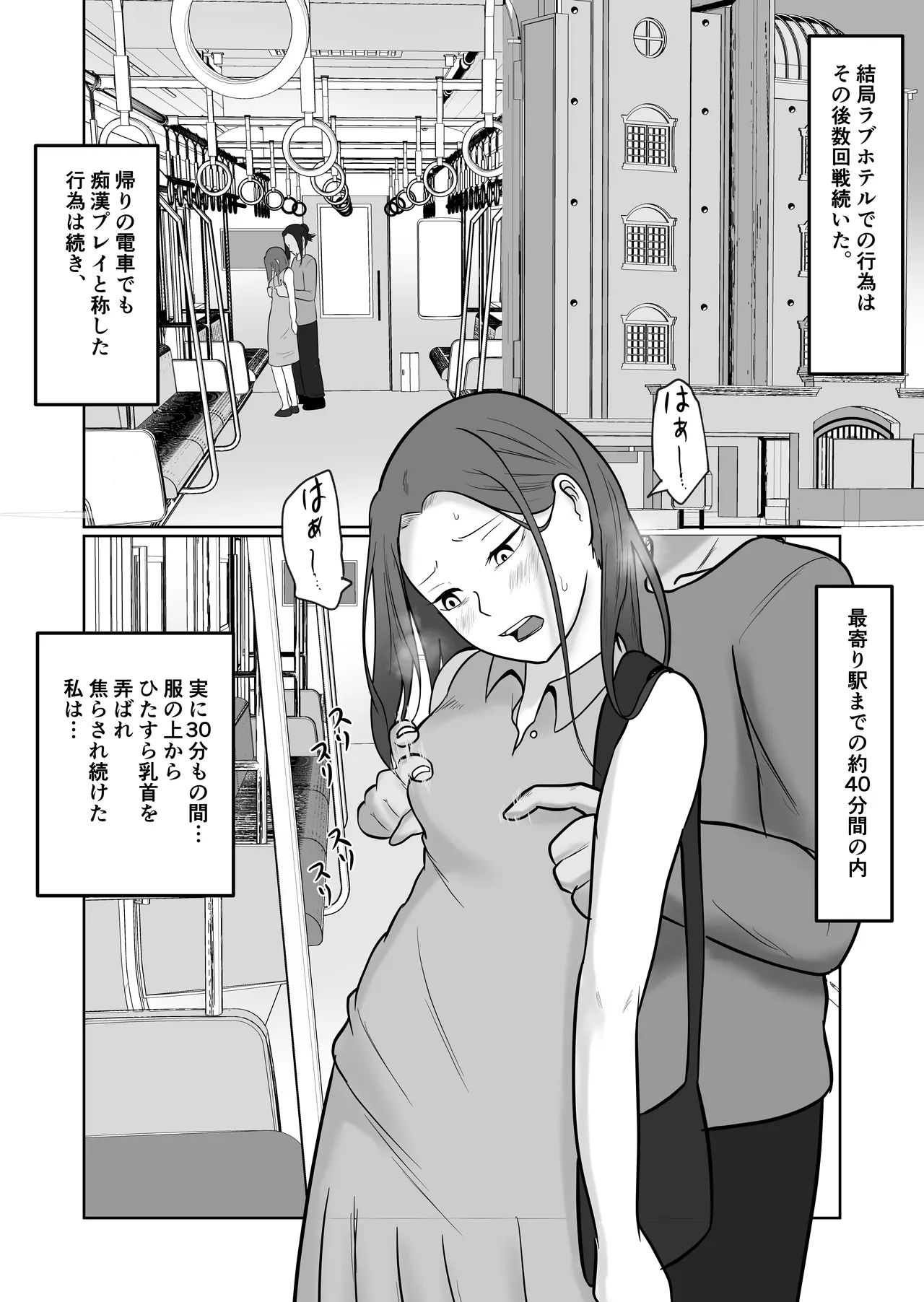 旗当番の女4〜隠キャ男の元バリキャリ妻寝取計画〜 Page.92