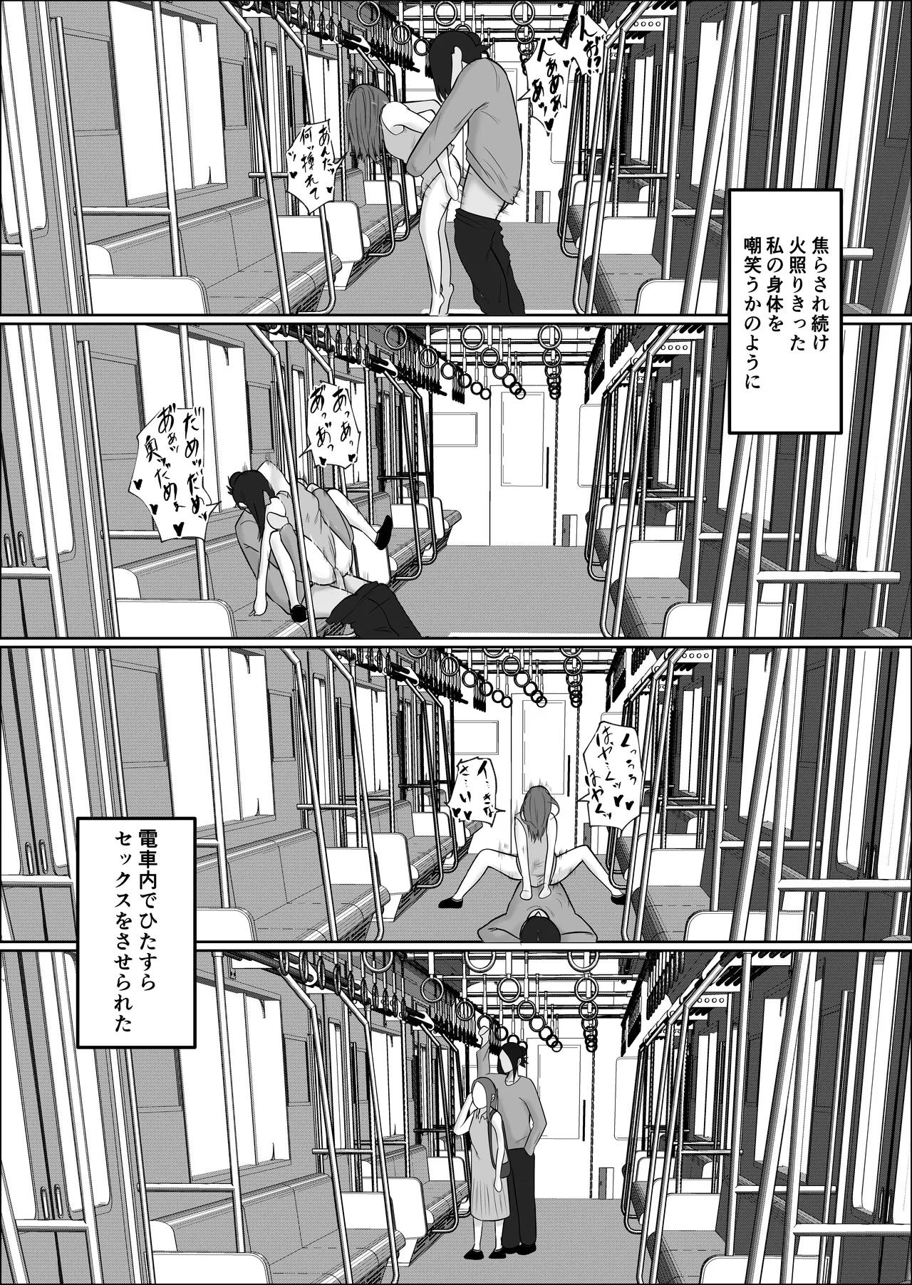 旗当番の女4〜隠キャ男の元バリキャリ妻寝取計画〜 Page.94
