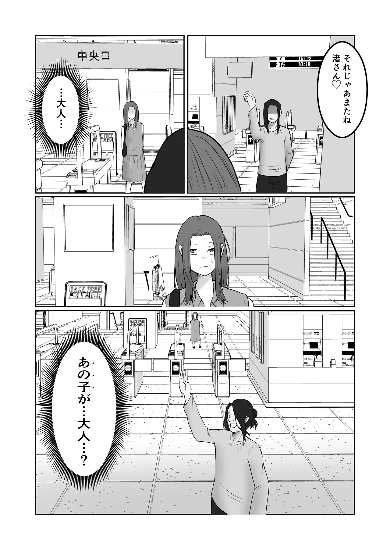 旗当番の女4〜隠キャ男の元バリキャリ妻寝取計画〜 Page.95