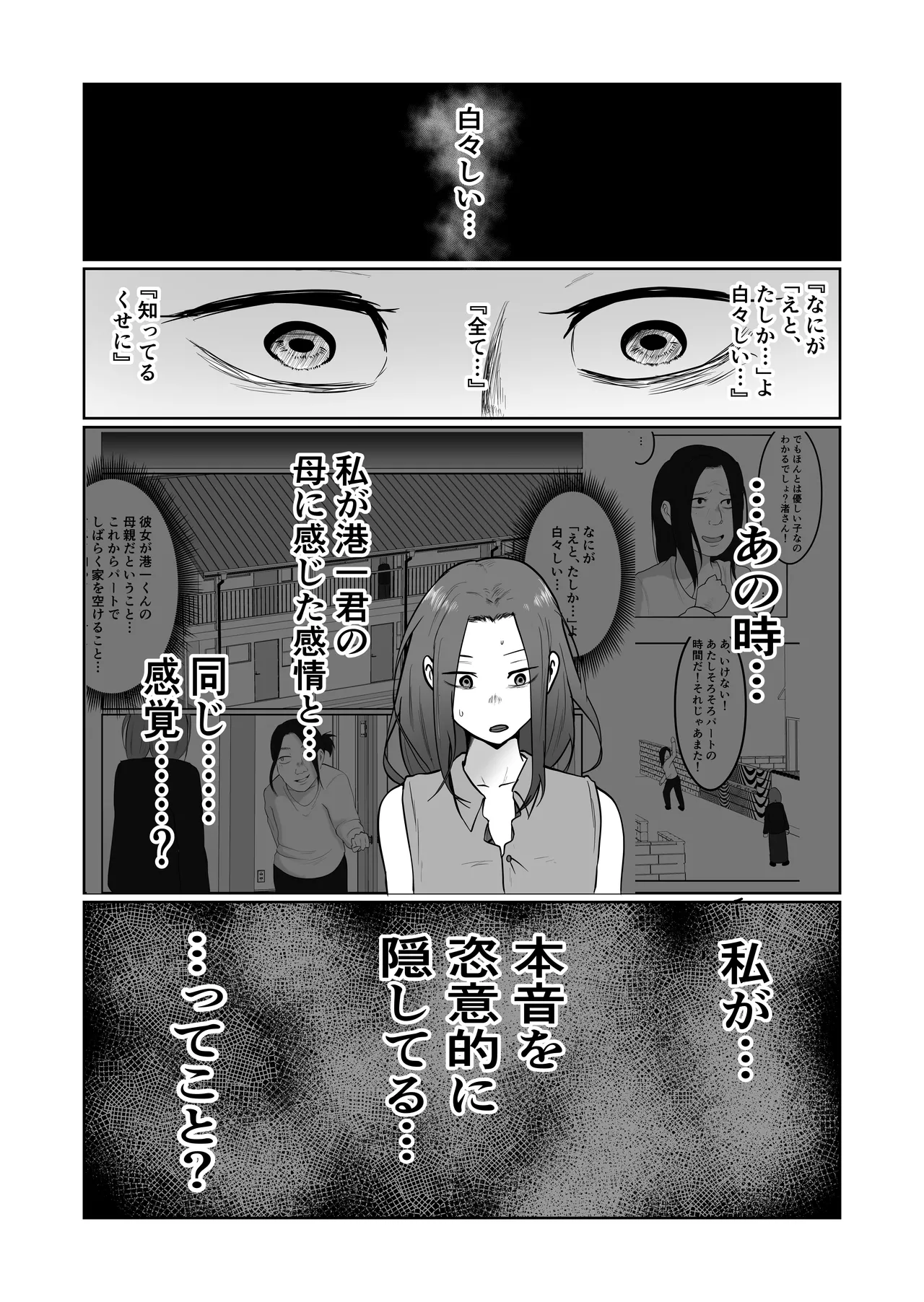 旗当番の女4〜隠キャ男の元バリキャリ妻寝取計画〜 Page.97