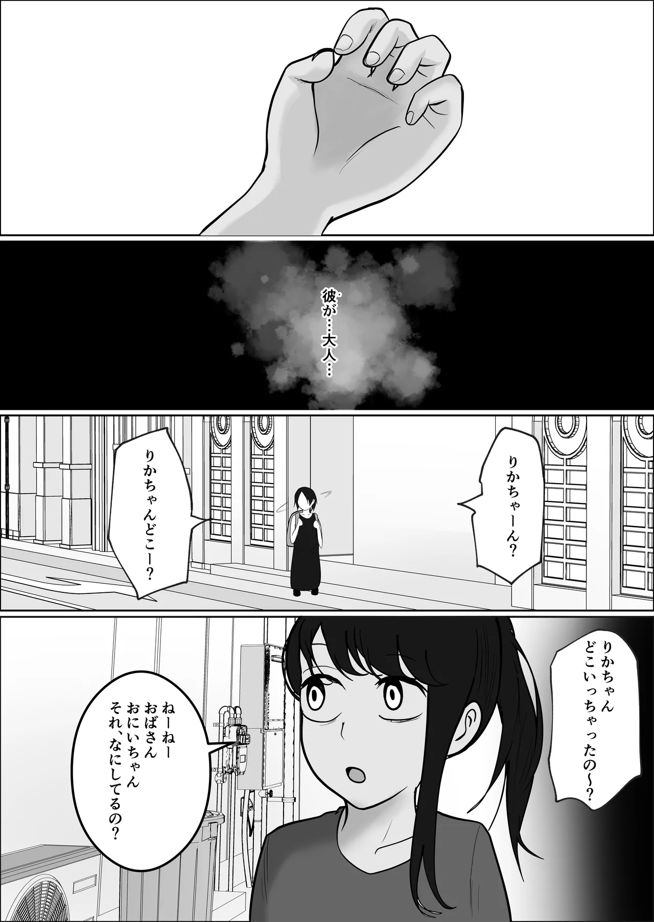 旗当番の女4〜隠キャ男の元バリキャリ妻寝取計画〜 Page.98