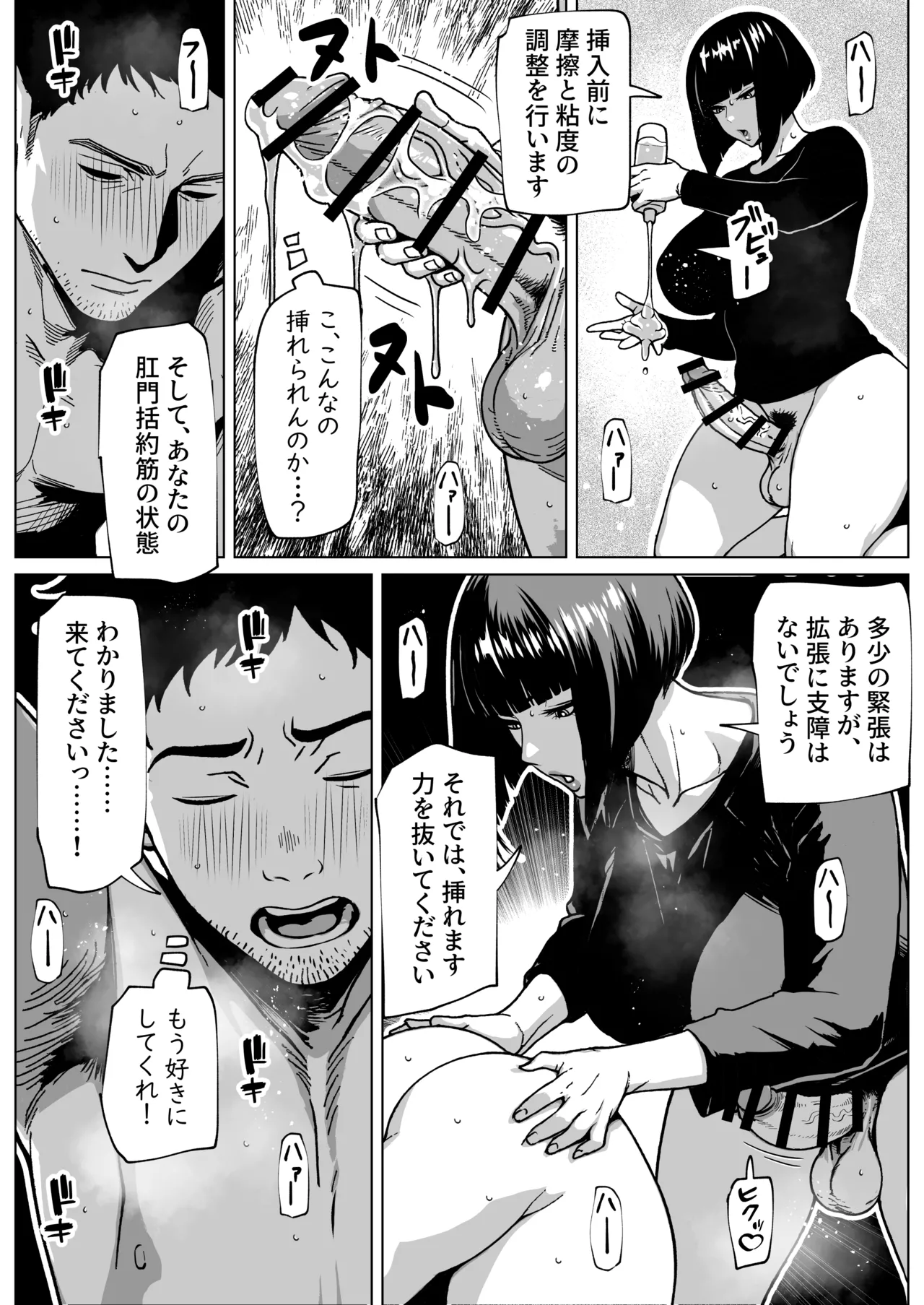 問題ありません、私も勃っています Page.29