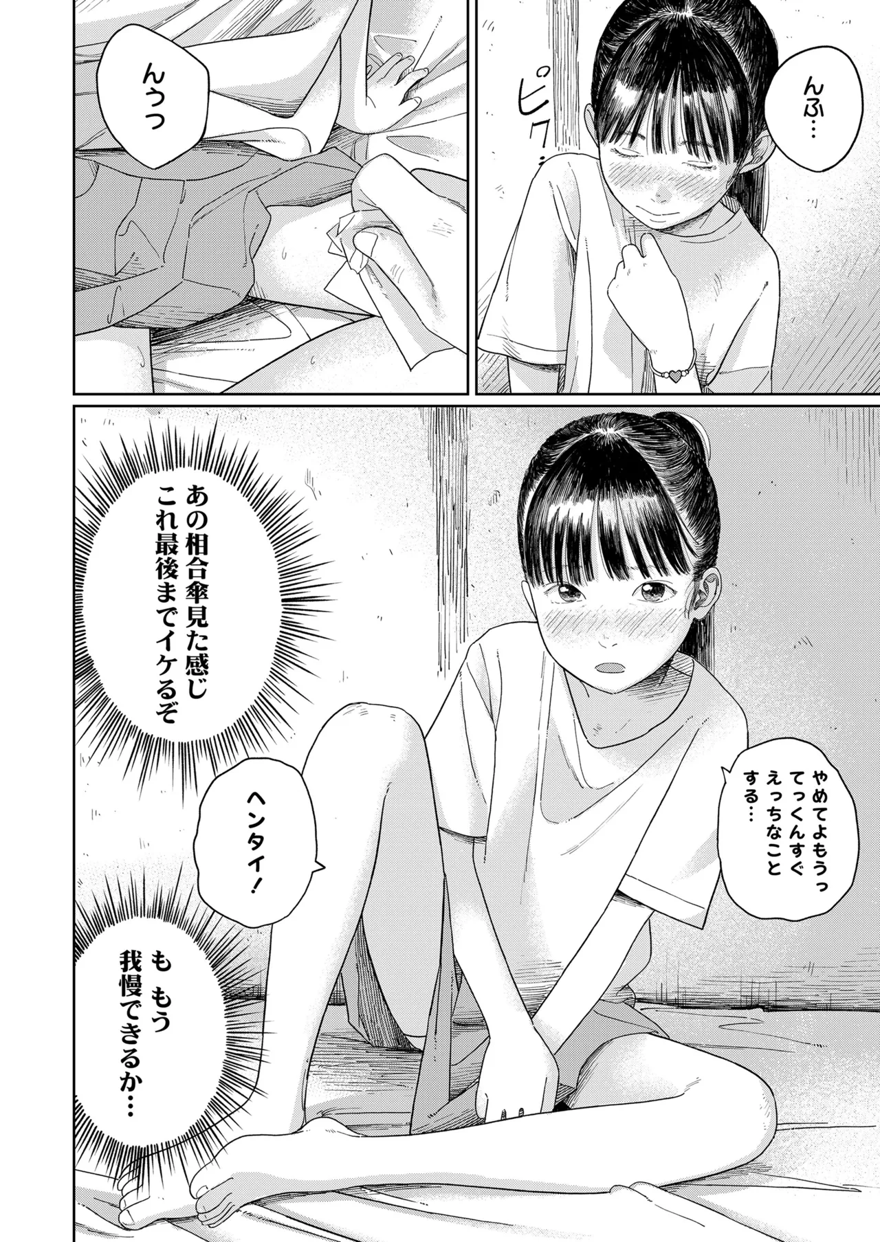 COMIC LOE VOL.16 LOE NEXT3 Page.12