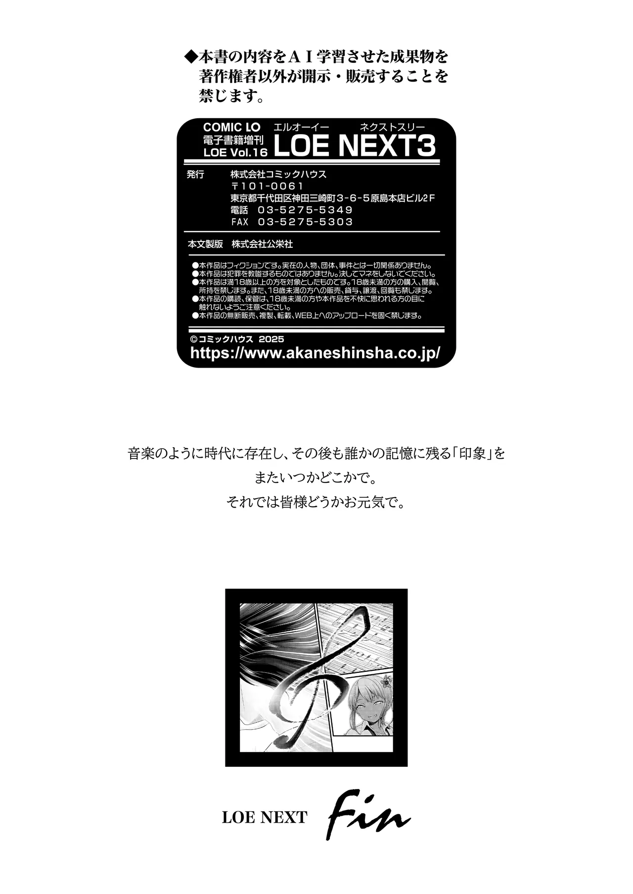 COMIC LOE VOL.16 LOE NEXT3 Page.166