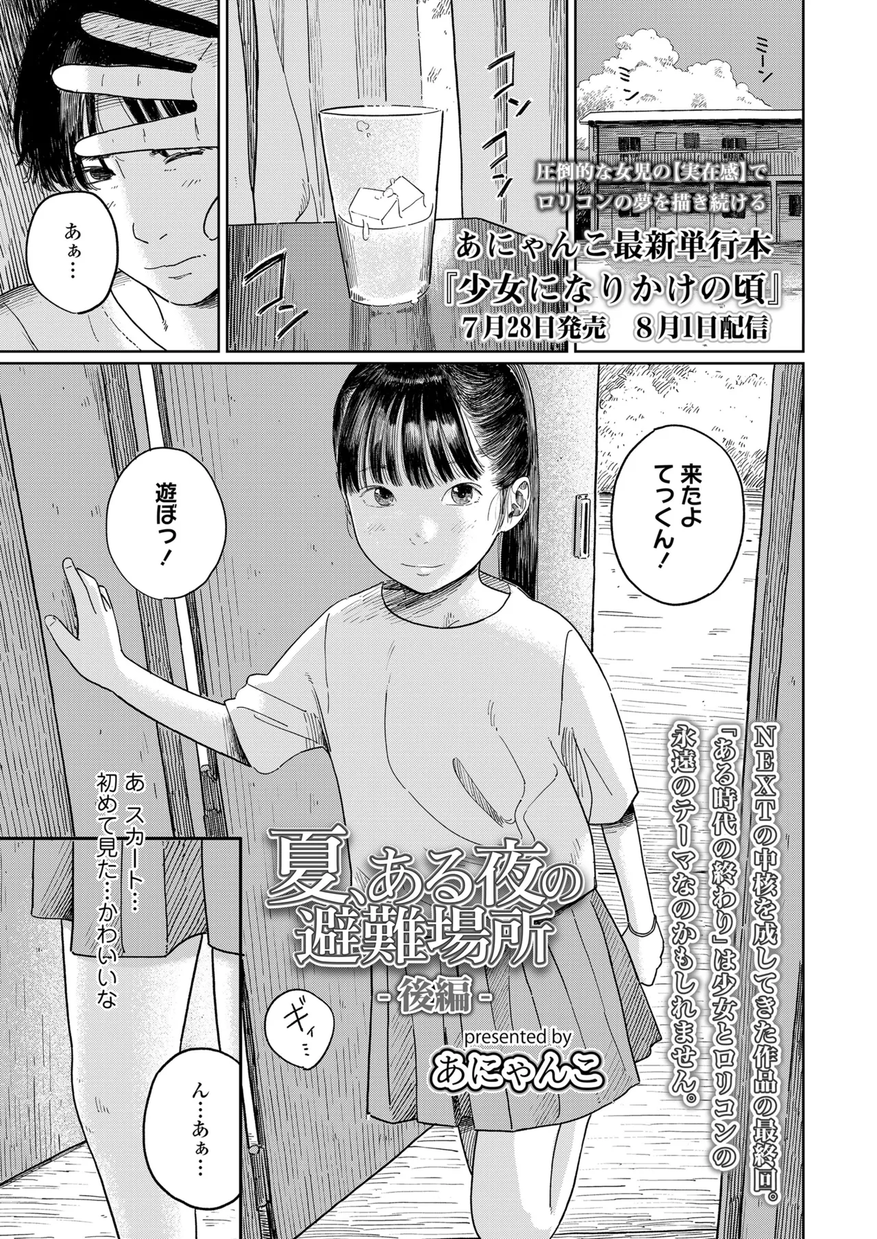 COMIC LOE VOL.16 LOE NEXT3 Page.3
