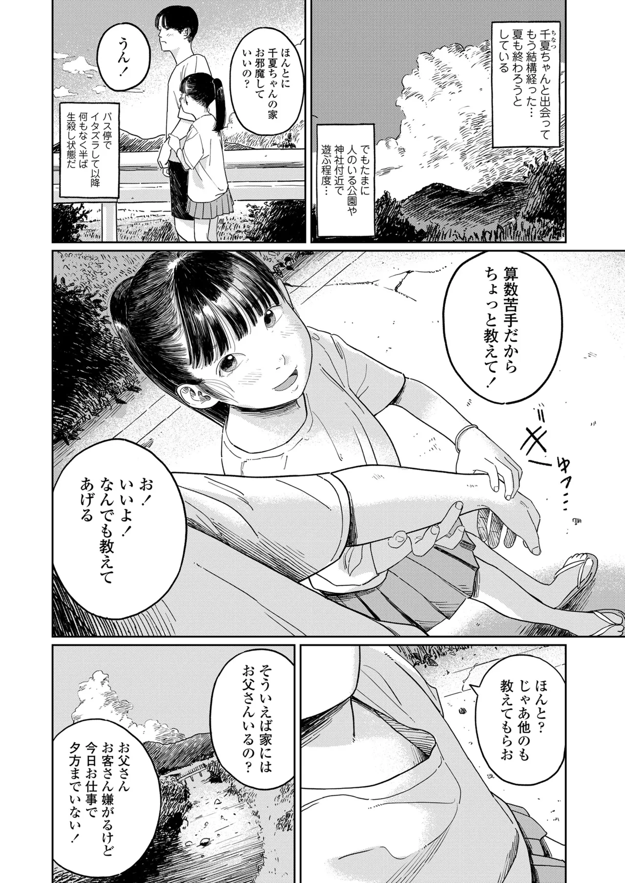 COMIC LOE VOL.16 LOE NEXT3 Page.4