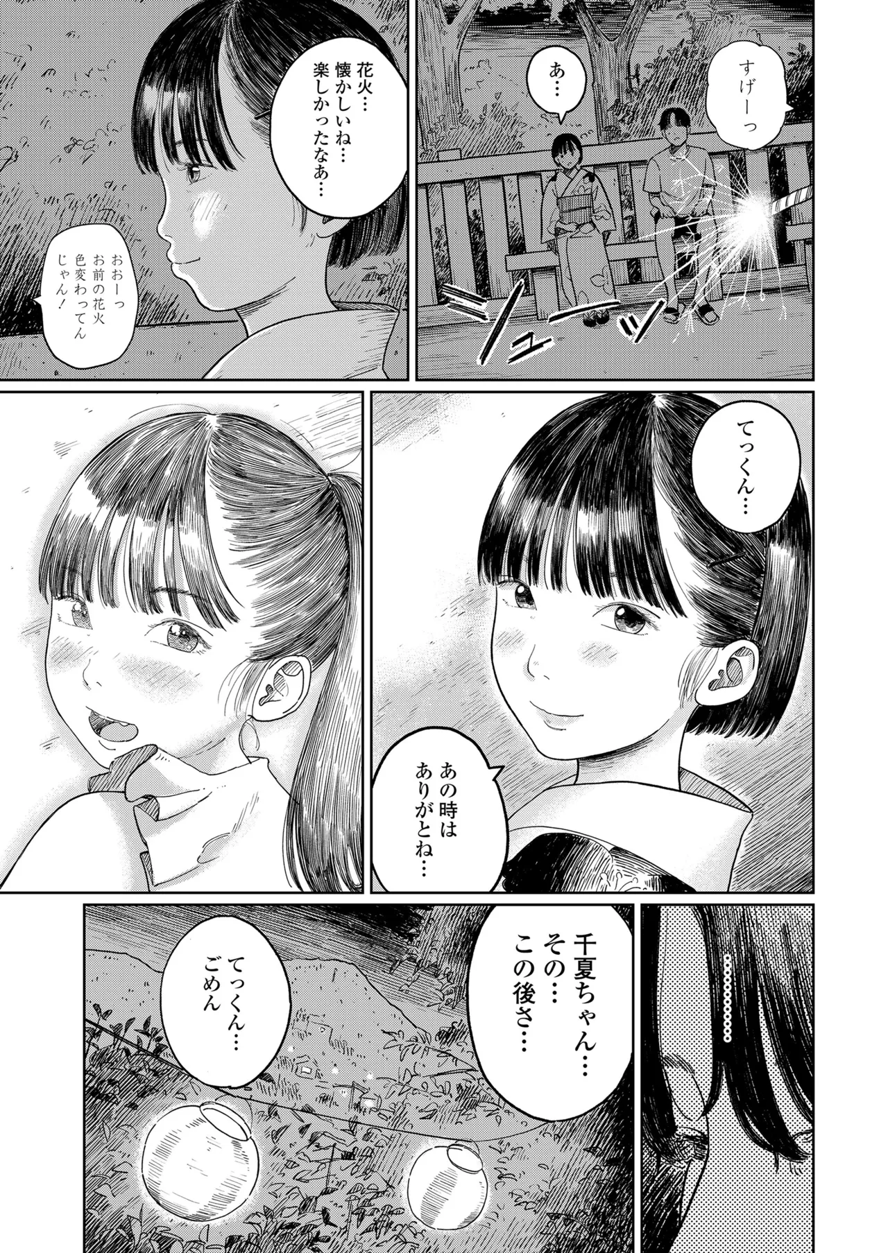 COMIC LOE VOL.16 LOE NEXT3 Page.51